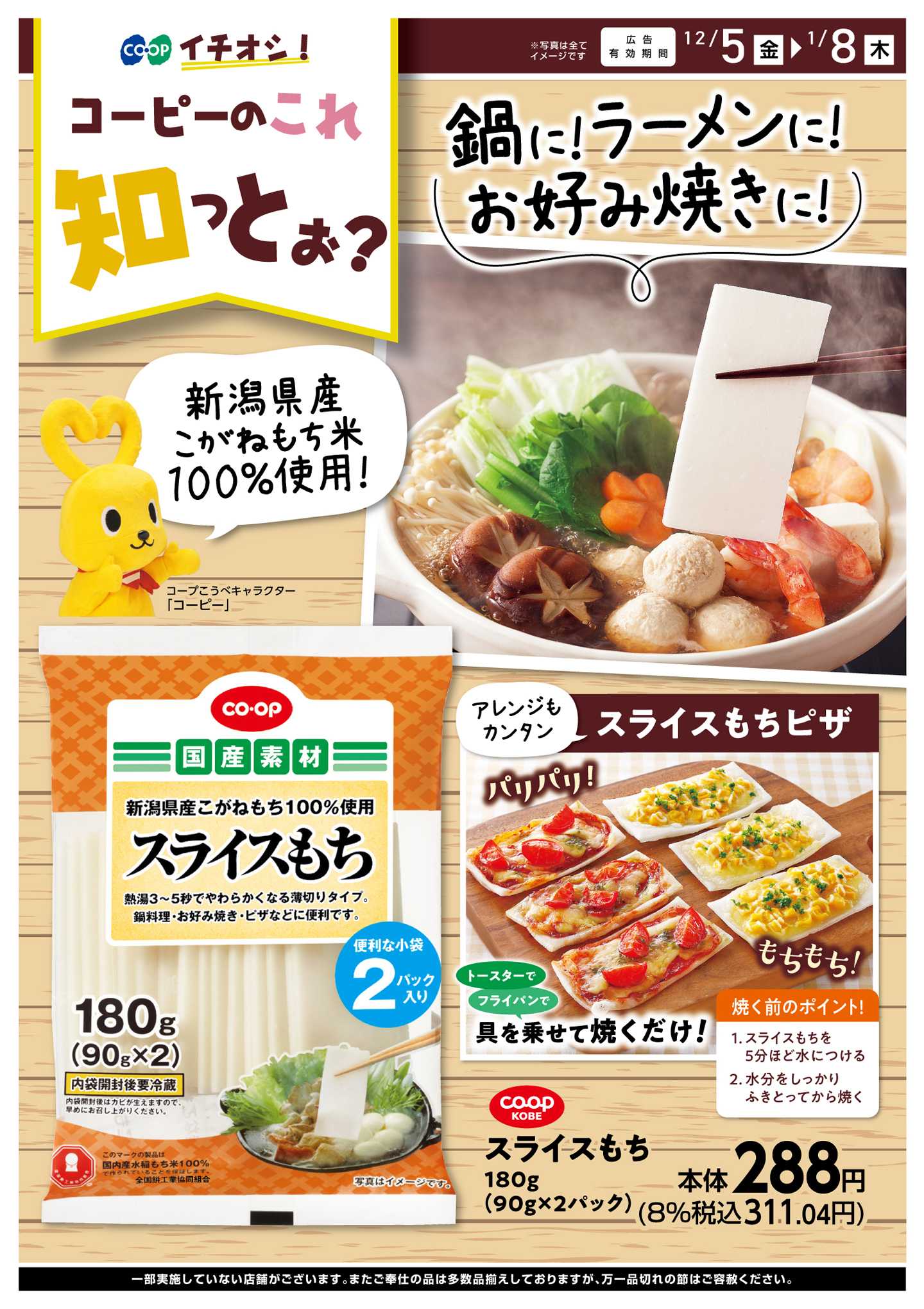 コープこうべ これ知っとぉ？