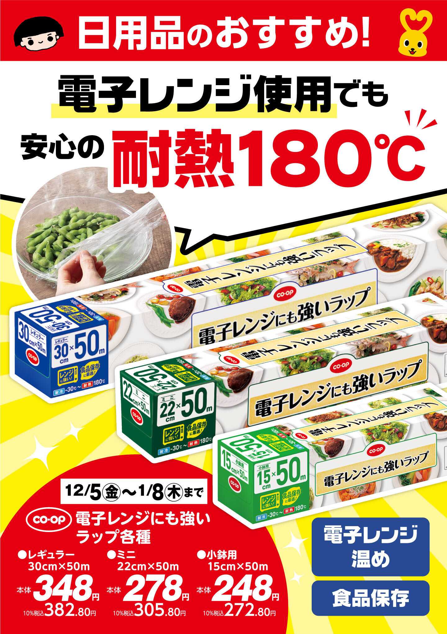 コープこうべ 日用品のおすすめ！