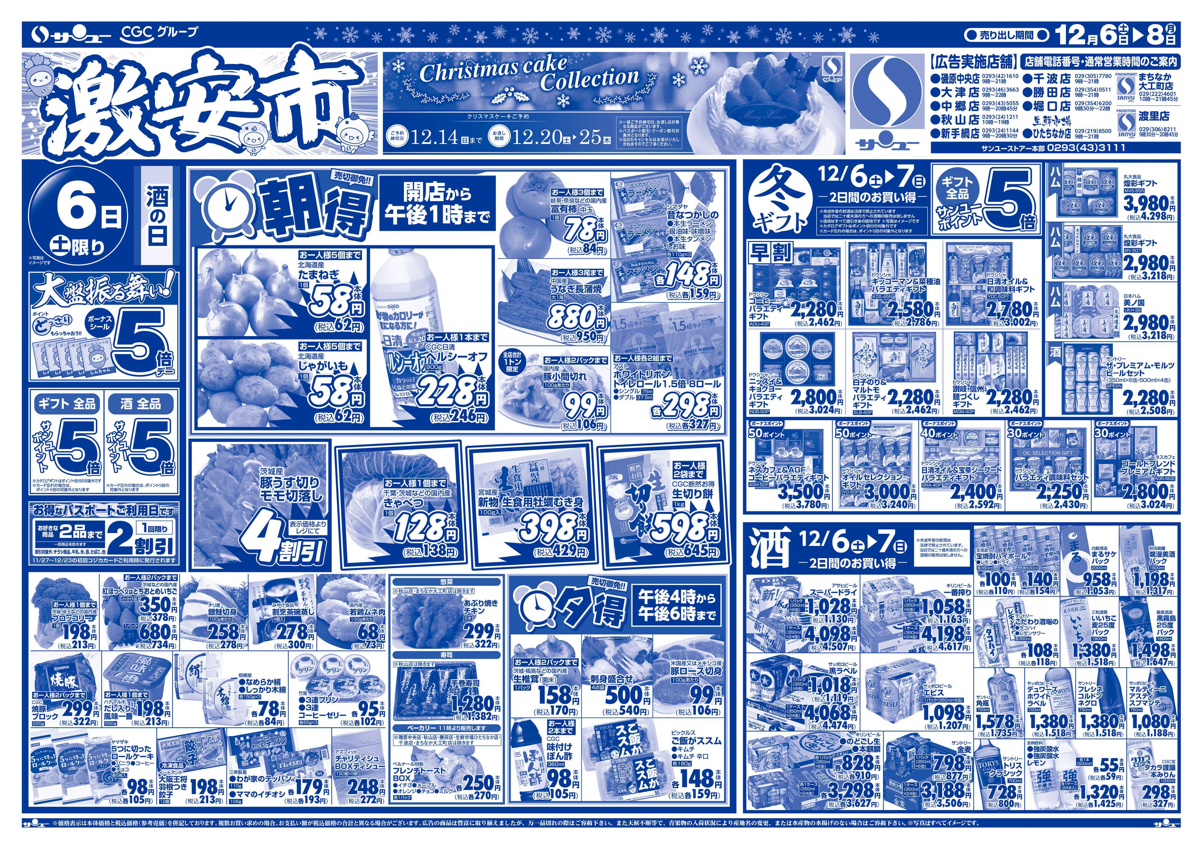 サンユーストアー 激安市