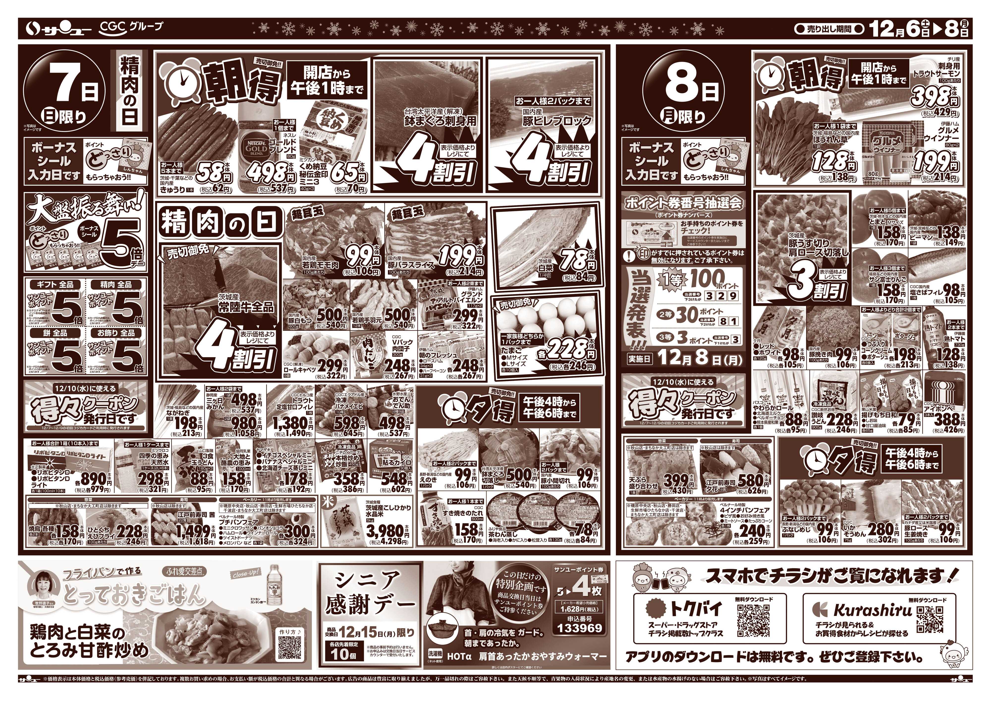 サンユーストアー 激安市