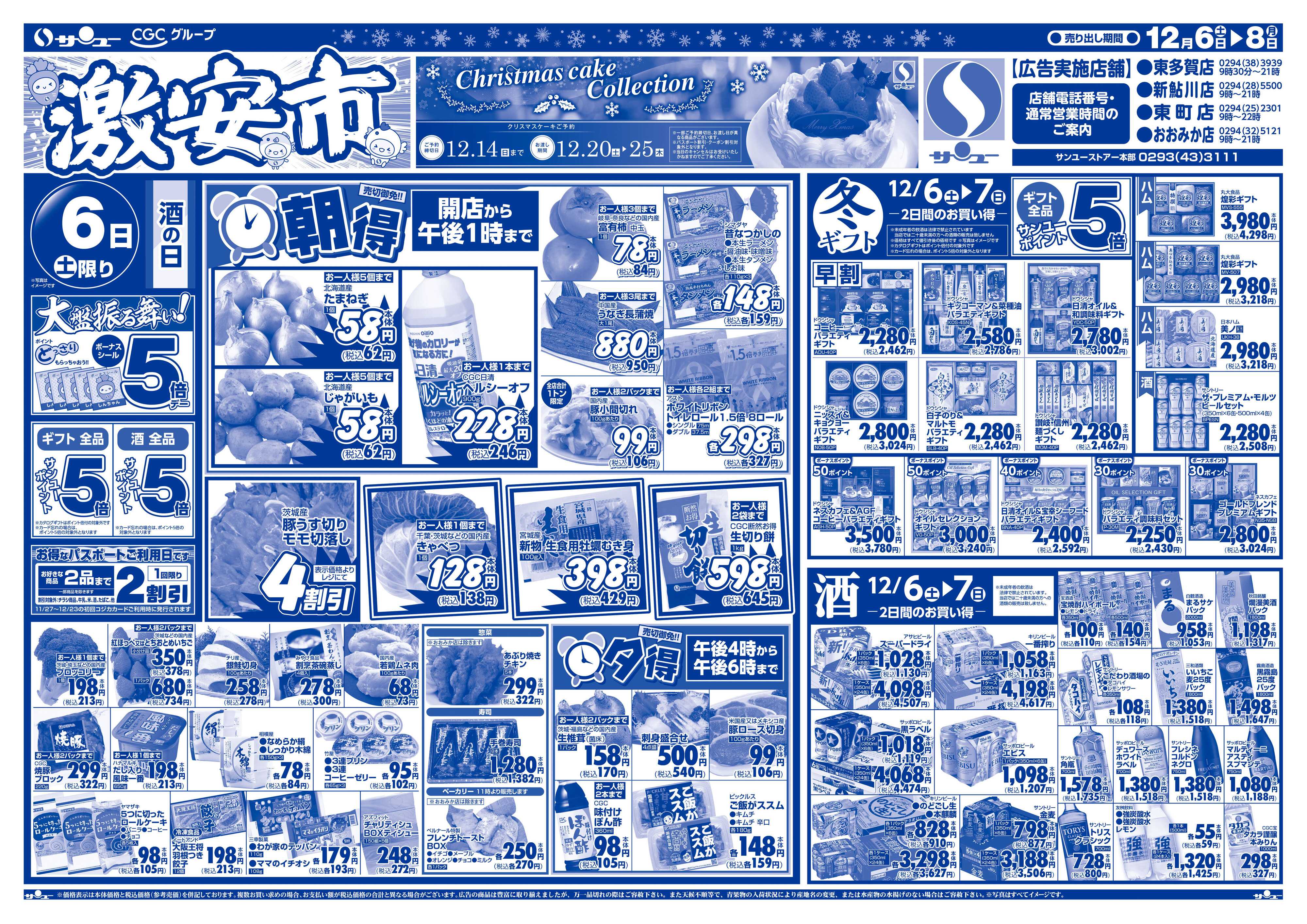 サンユーストアー 激安市