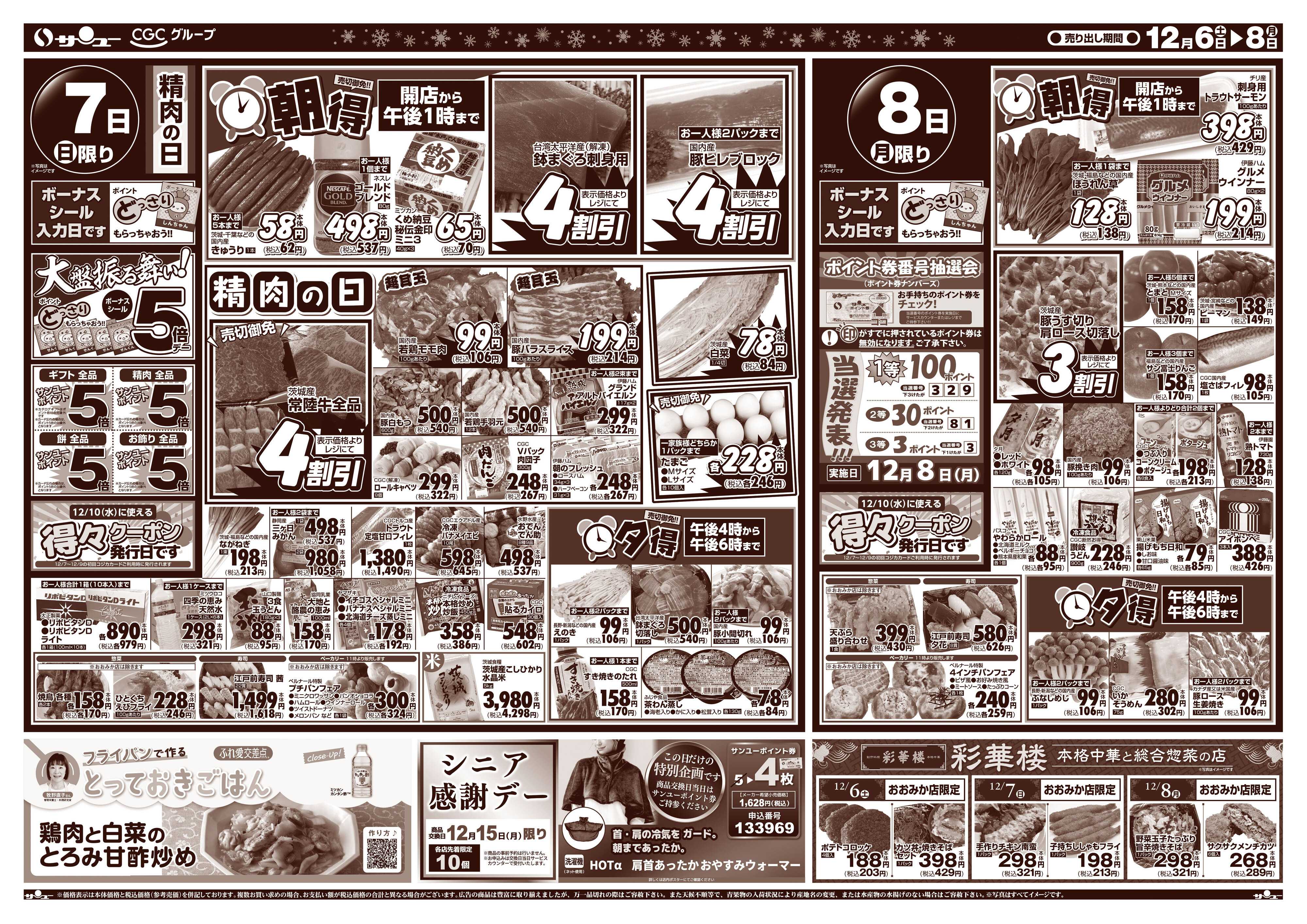 サンユーストアー 激安市