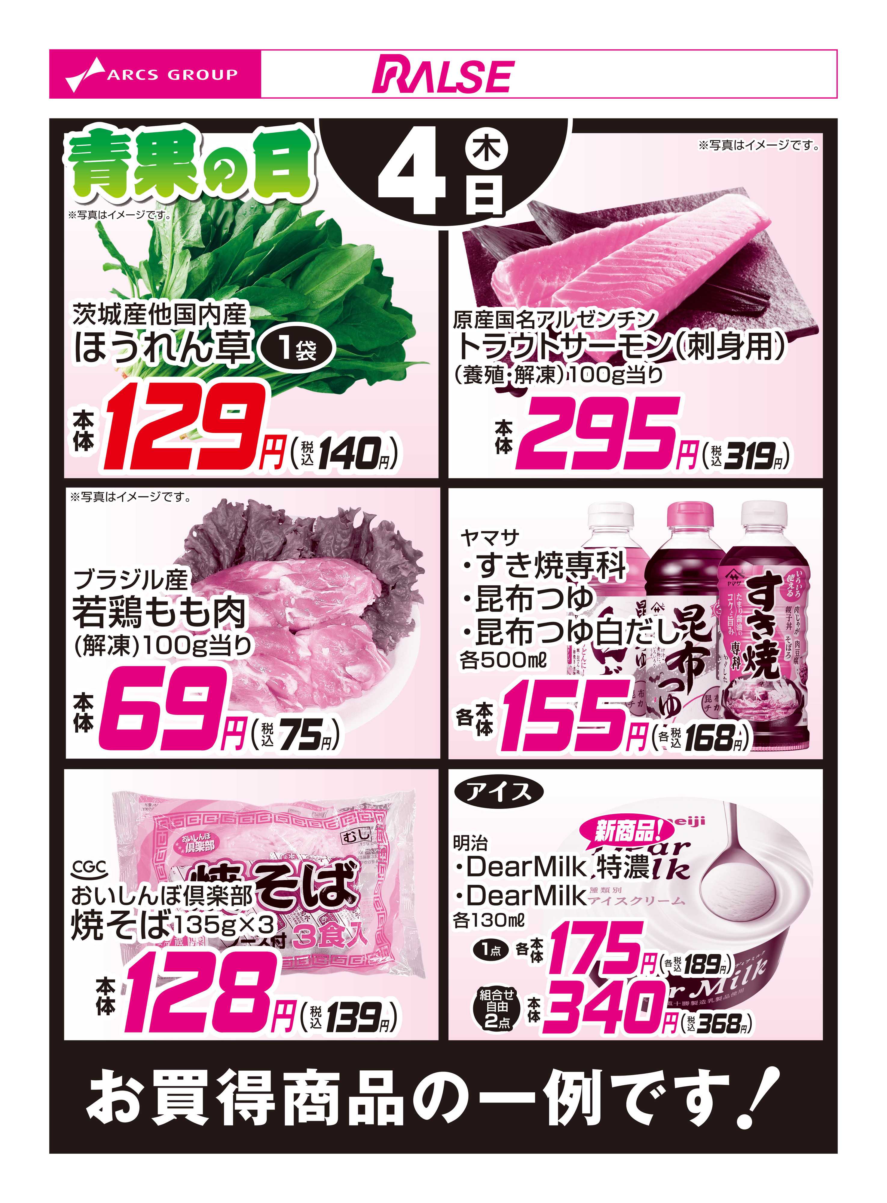 ホームストア 12/4お買得品