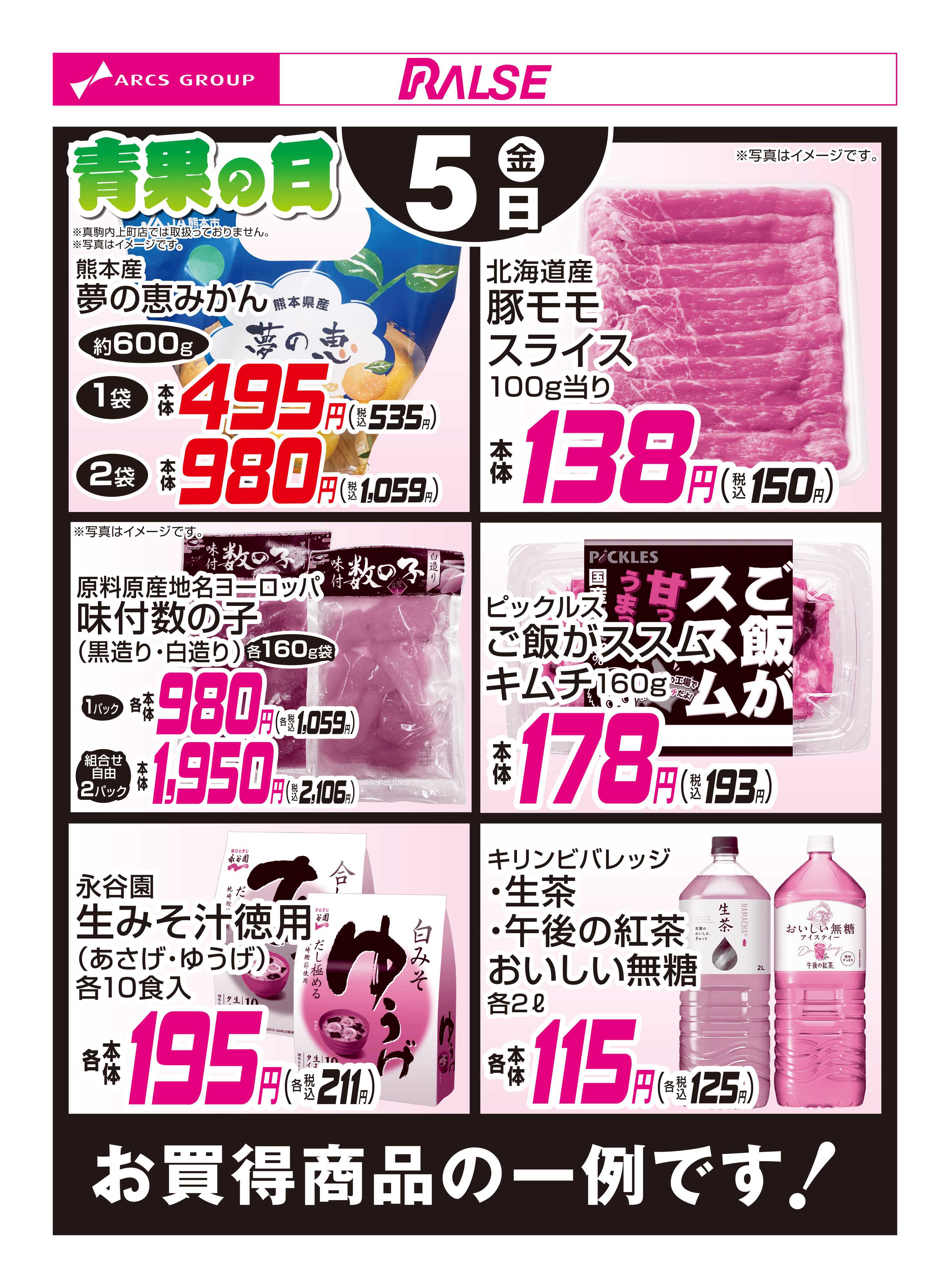 スーパーアークス 12/5お買得