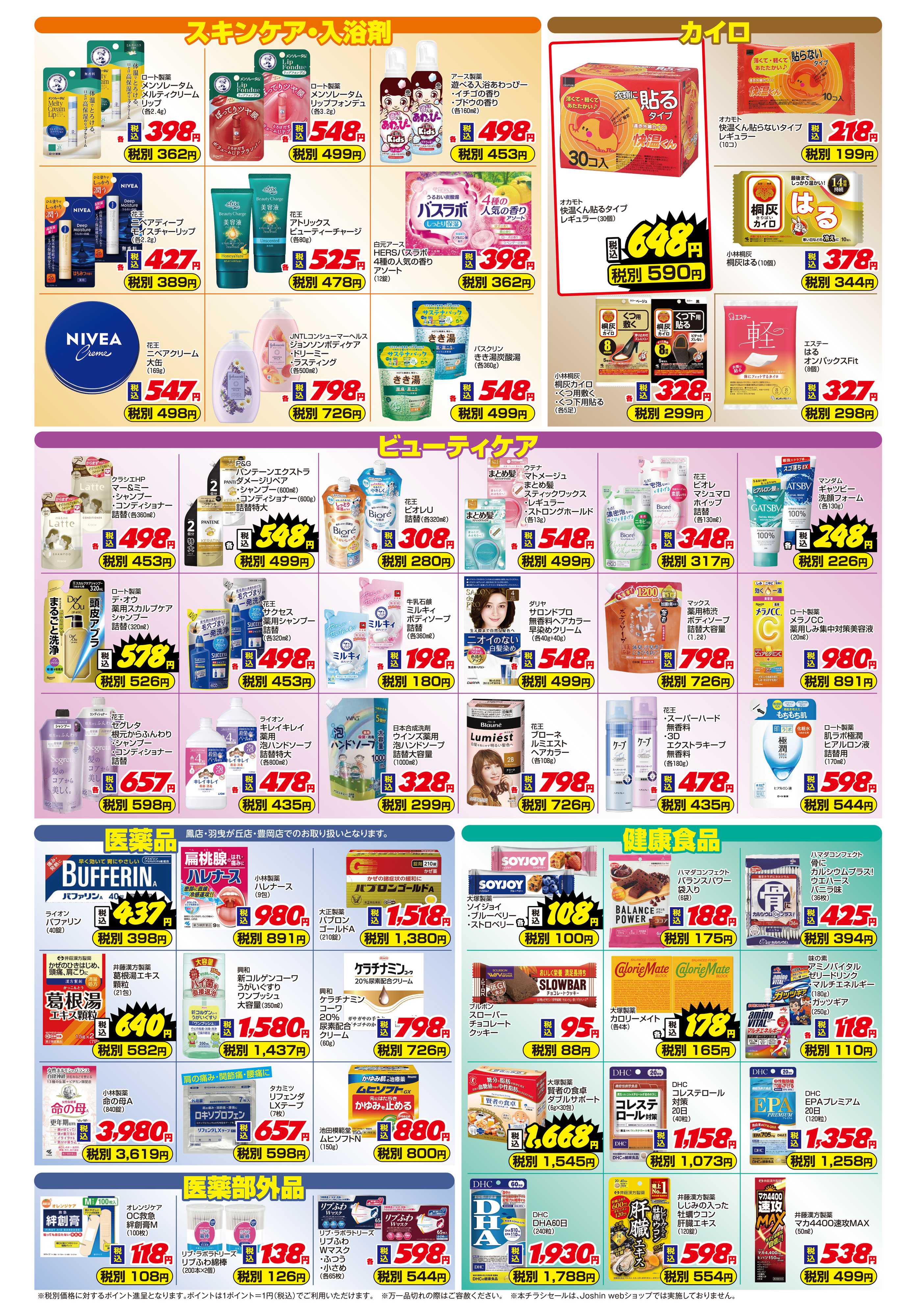 Joshin ご存じですか？マザーピアの表示価格は税込価格！