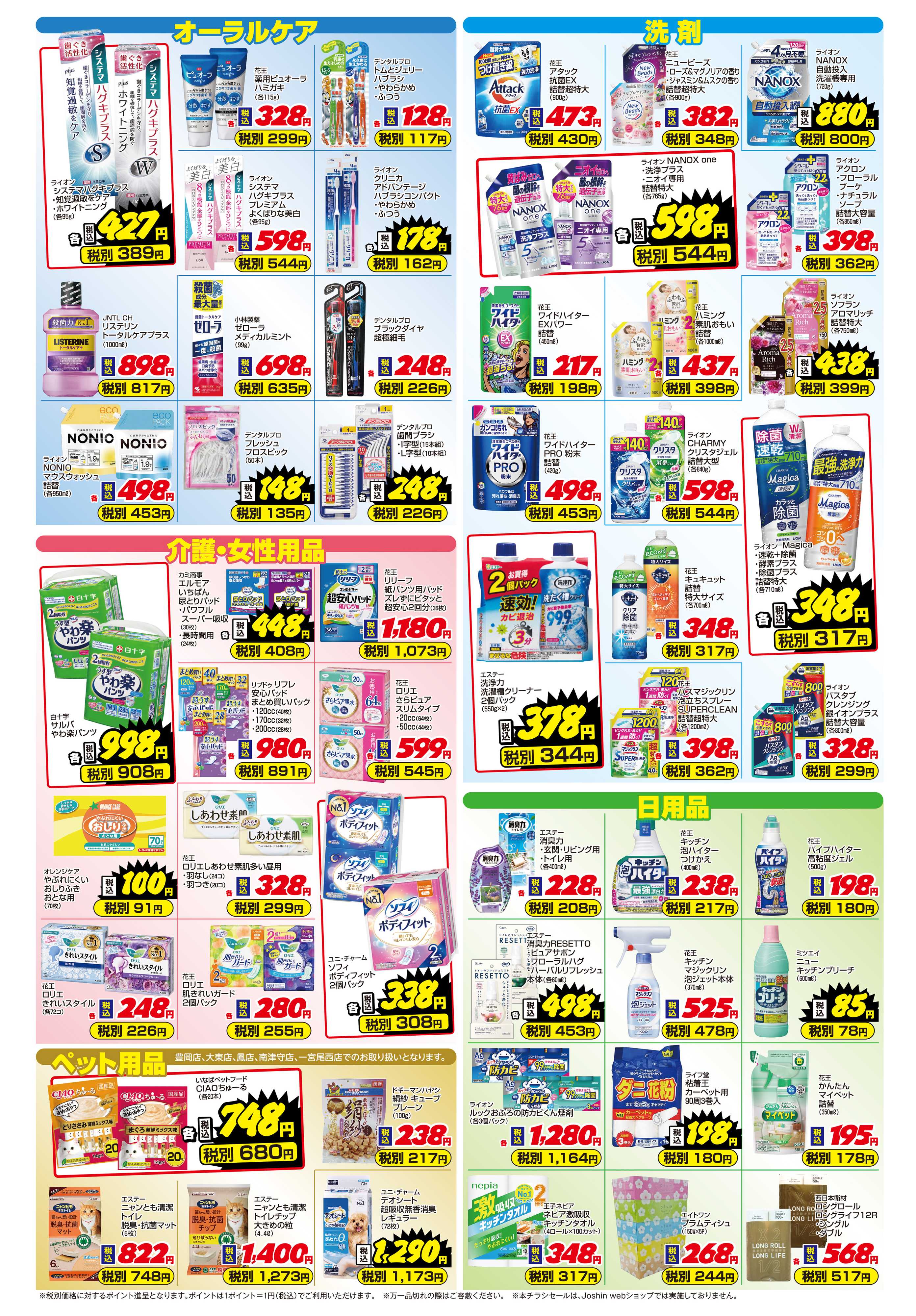 Joshin ご存じですか？マザーピアの表示価格は税込価格！