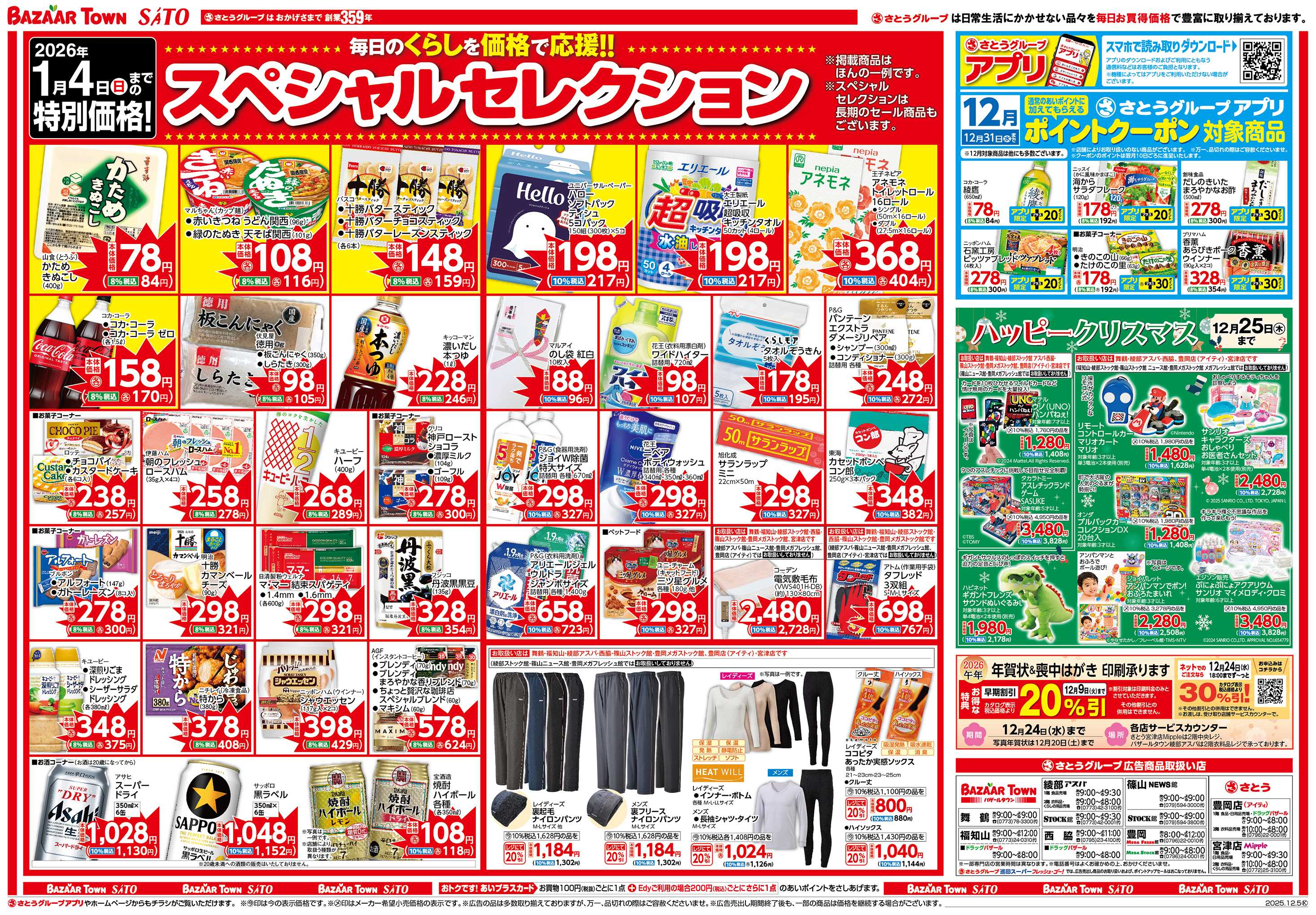 バザールタウン スペシャルセレクション