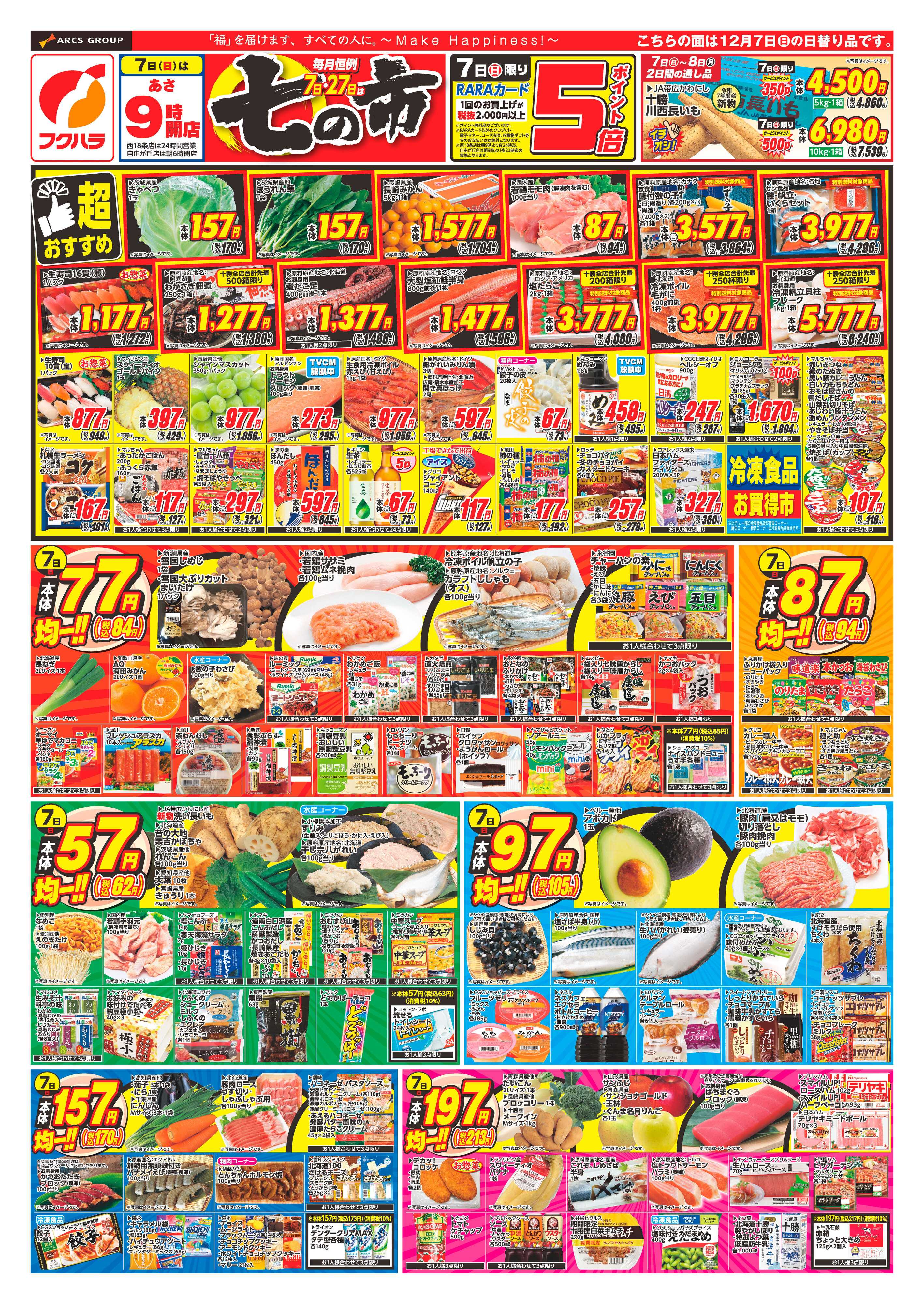 フクハラ 十勝_七の市25.12.07-08