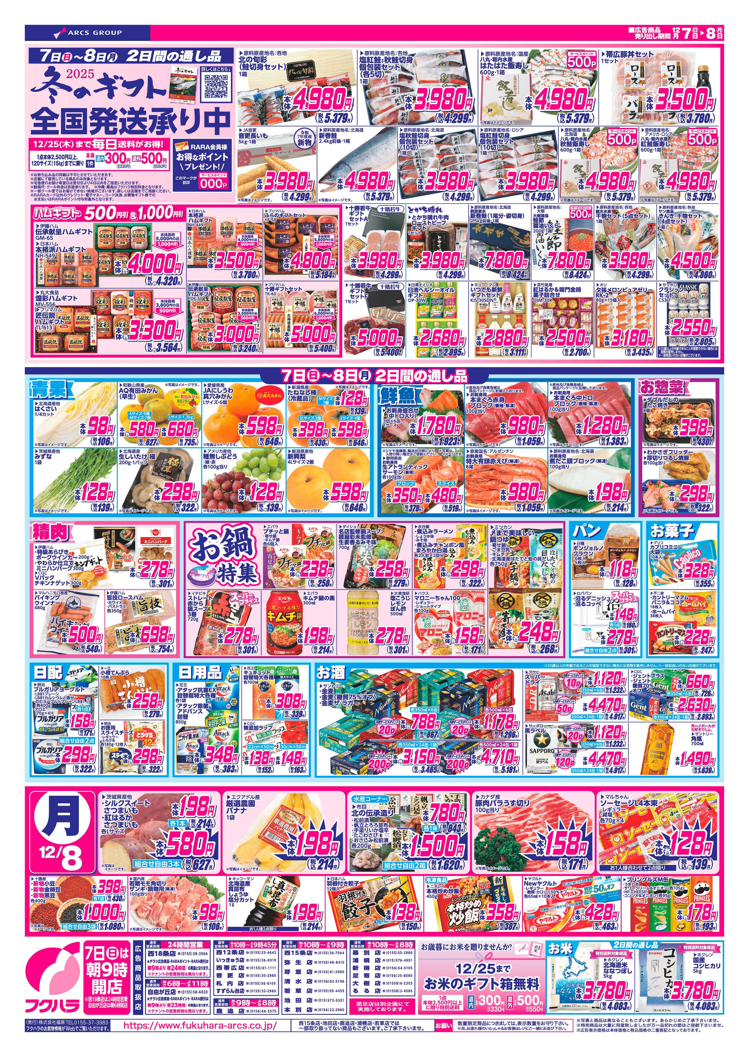 フクハラ 十勝_七の市25.12.07-08