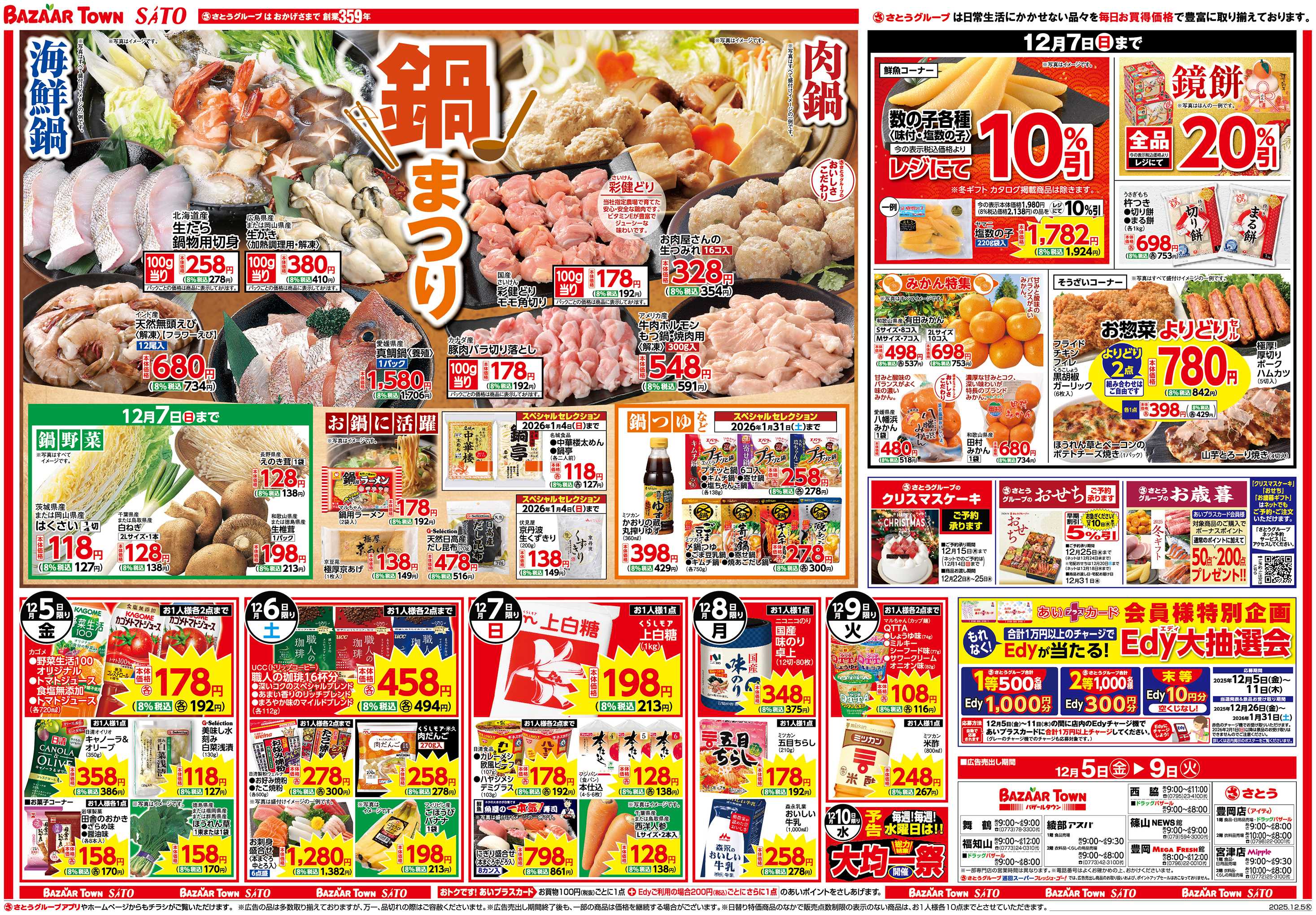 フレッシュバザール 鍋まつり