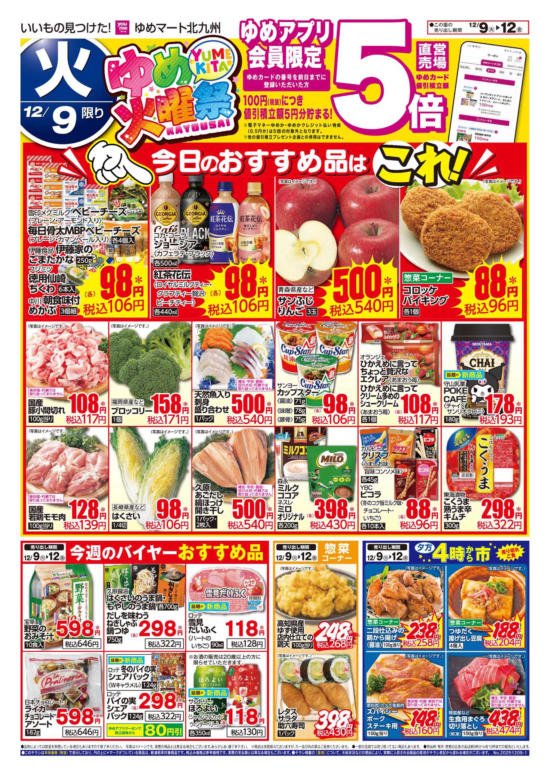 ゆめマート ゆめ火曜祭