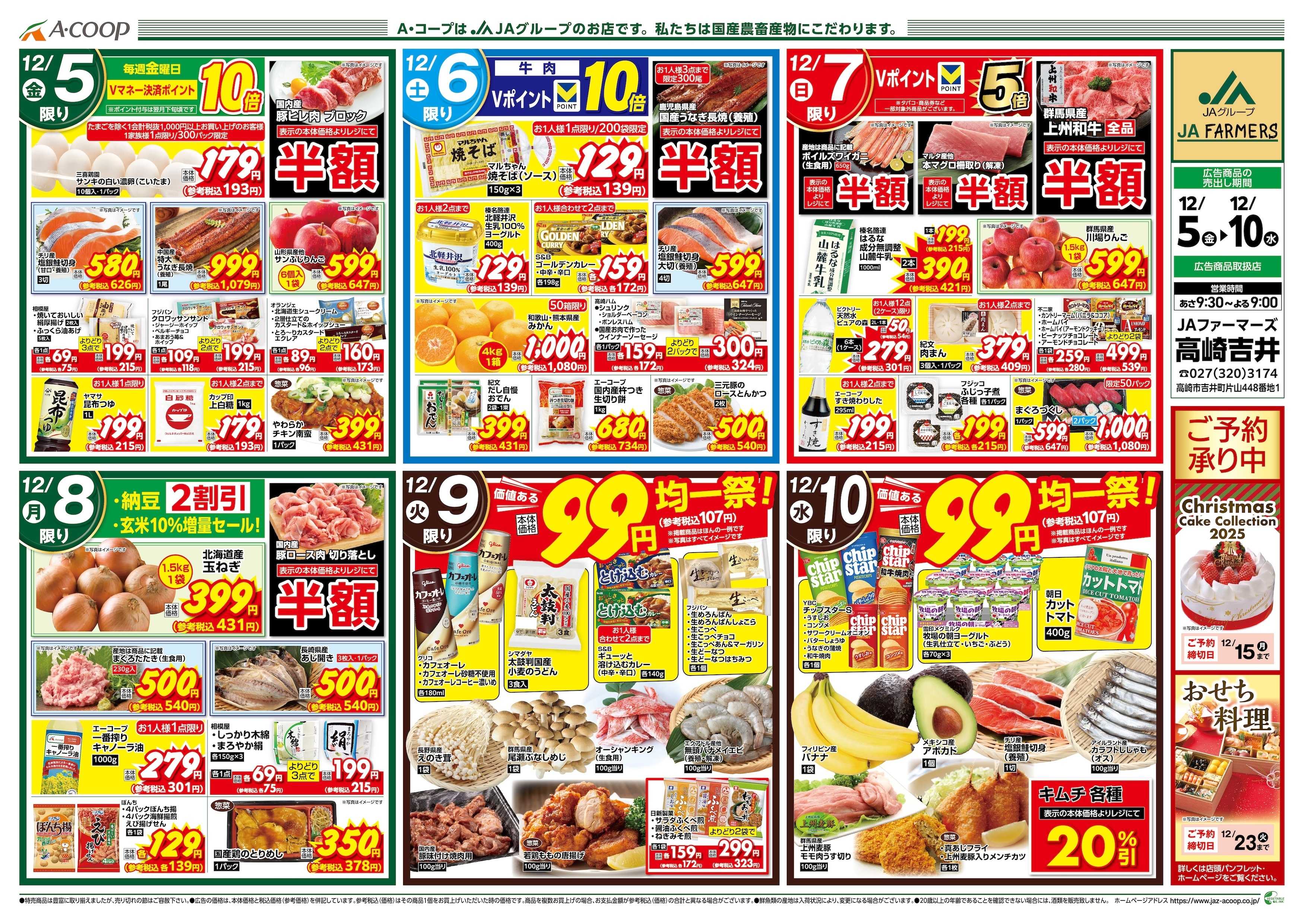 JAファーマーズ 