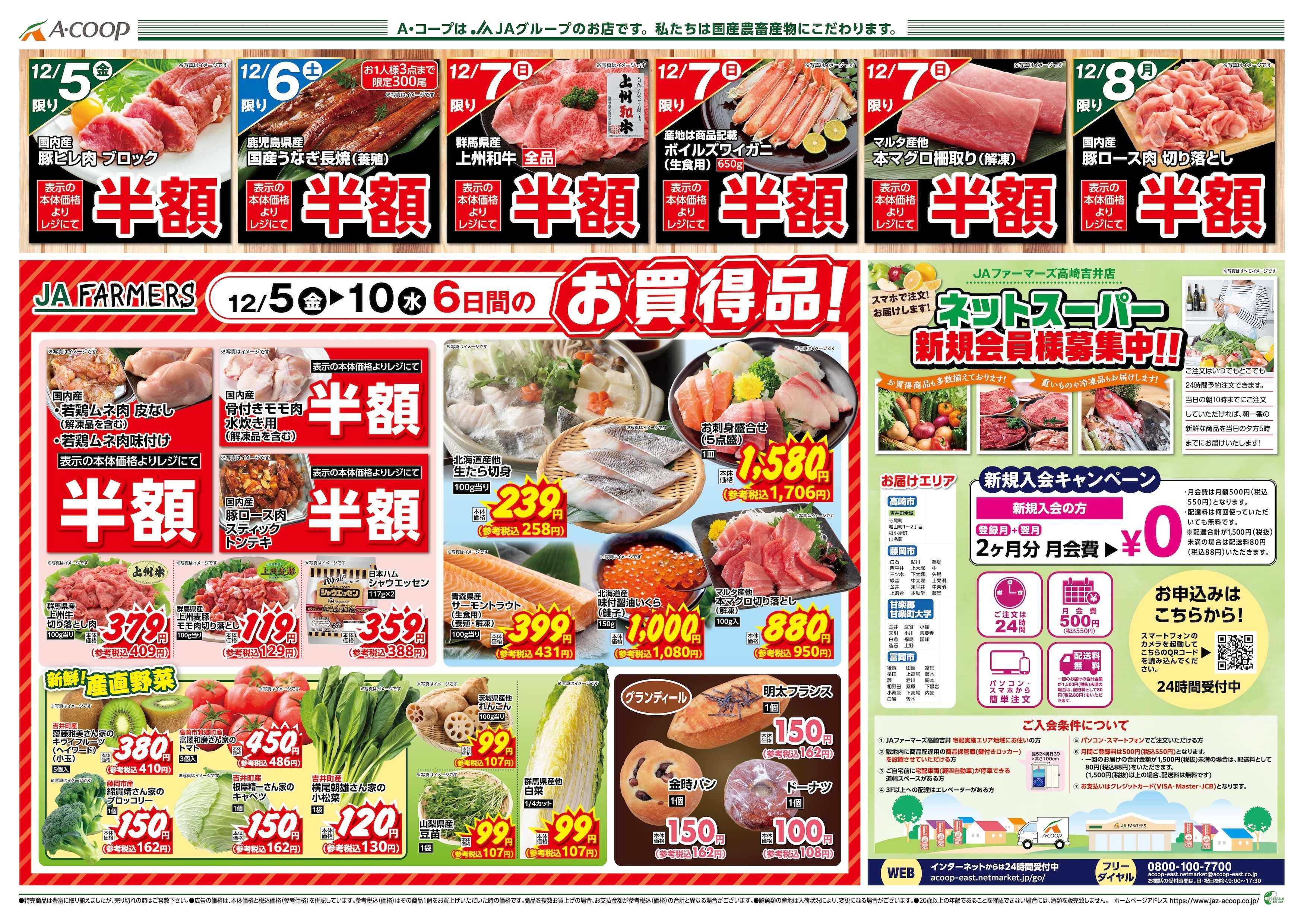 JAファーマーズ 