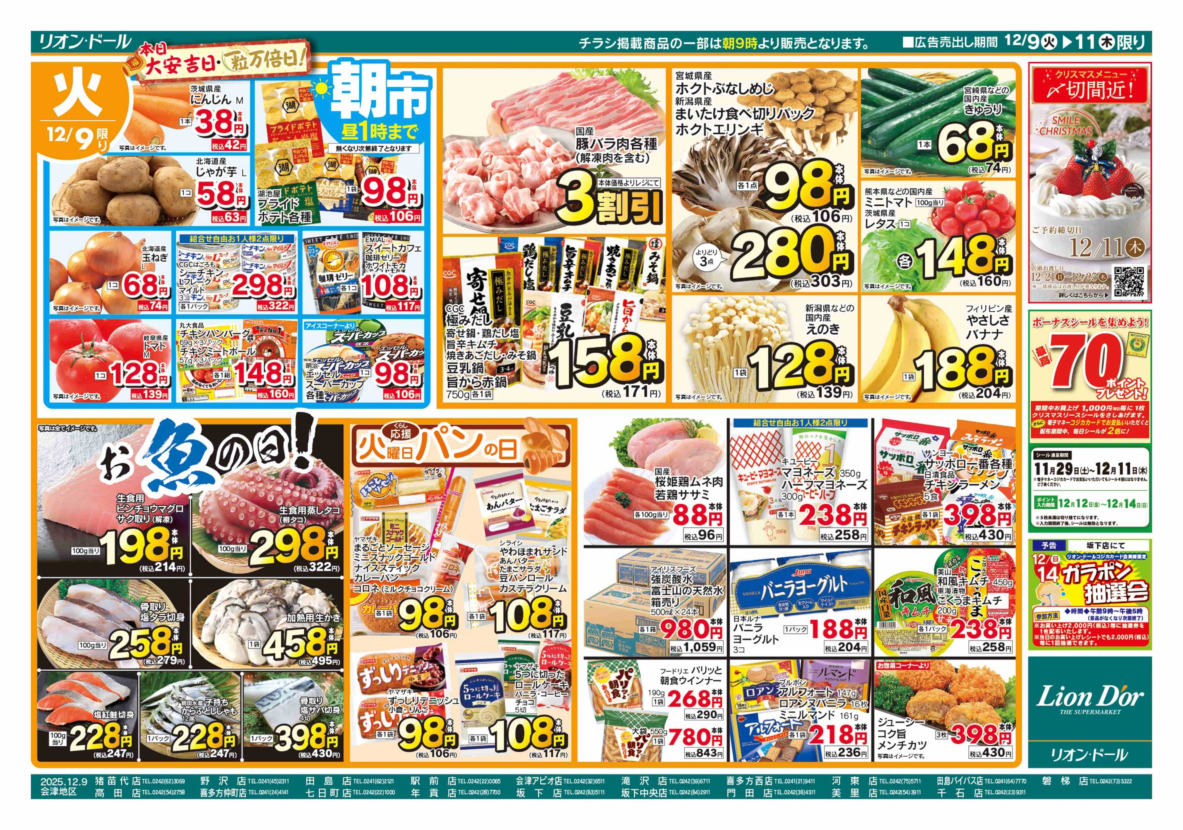 リオン・ドール 12/9号日替り3日間