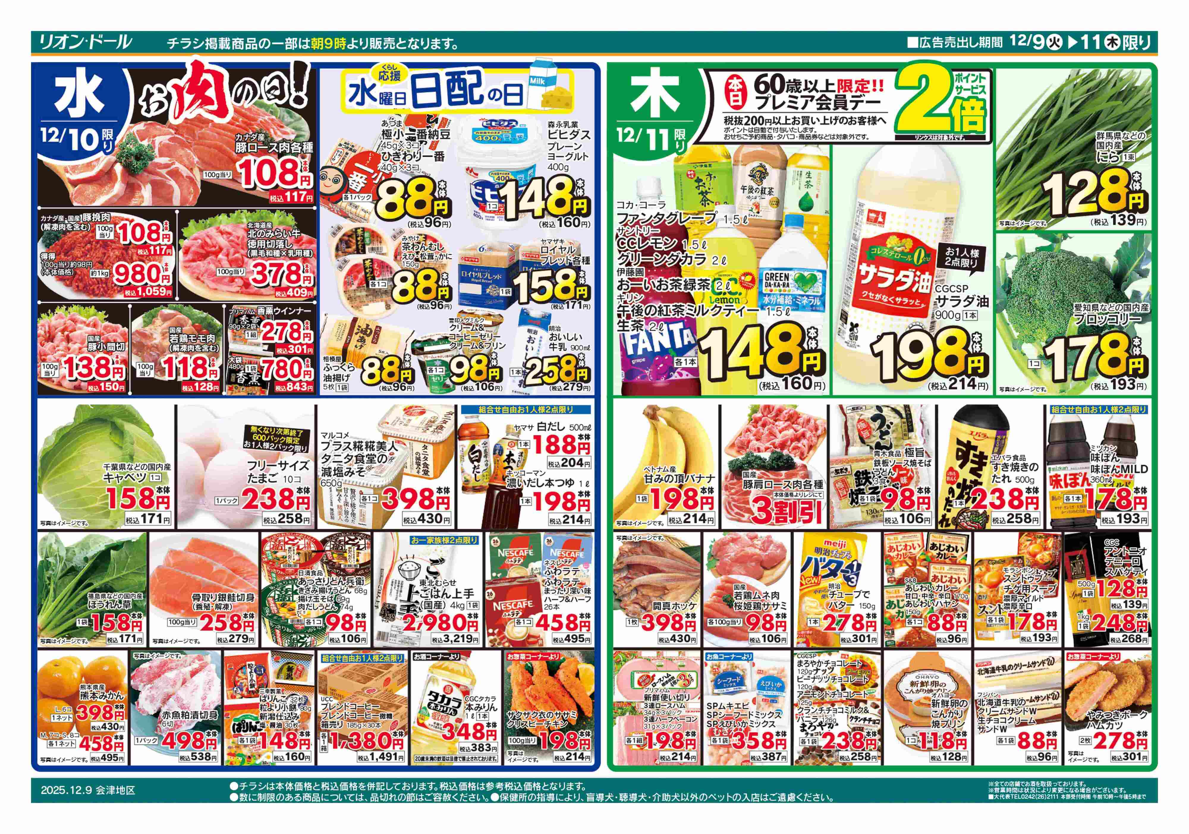 リオン・ドール 12/9号日替り3日間