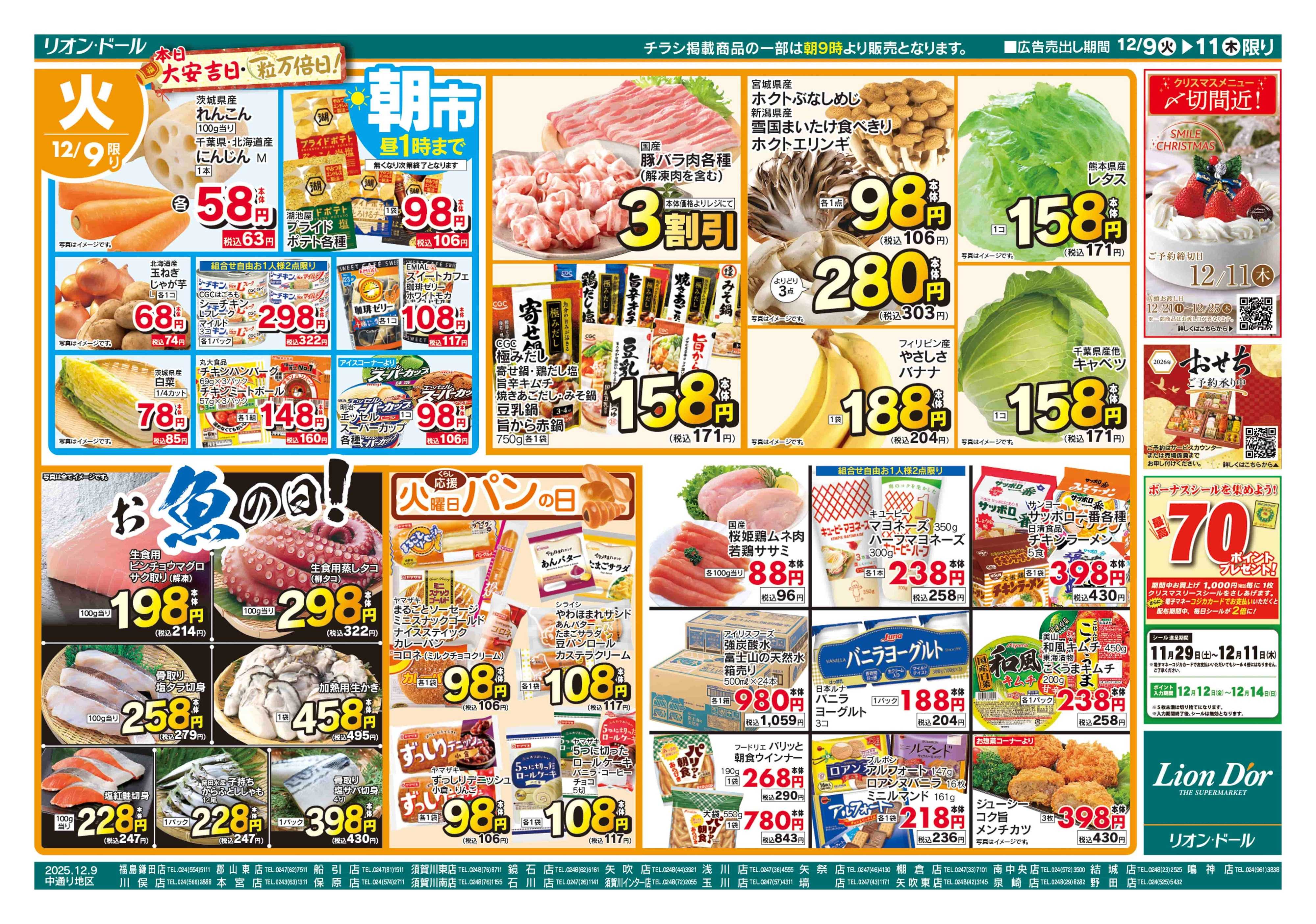 リオン・ドール 12/9号日替り3日間