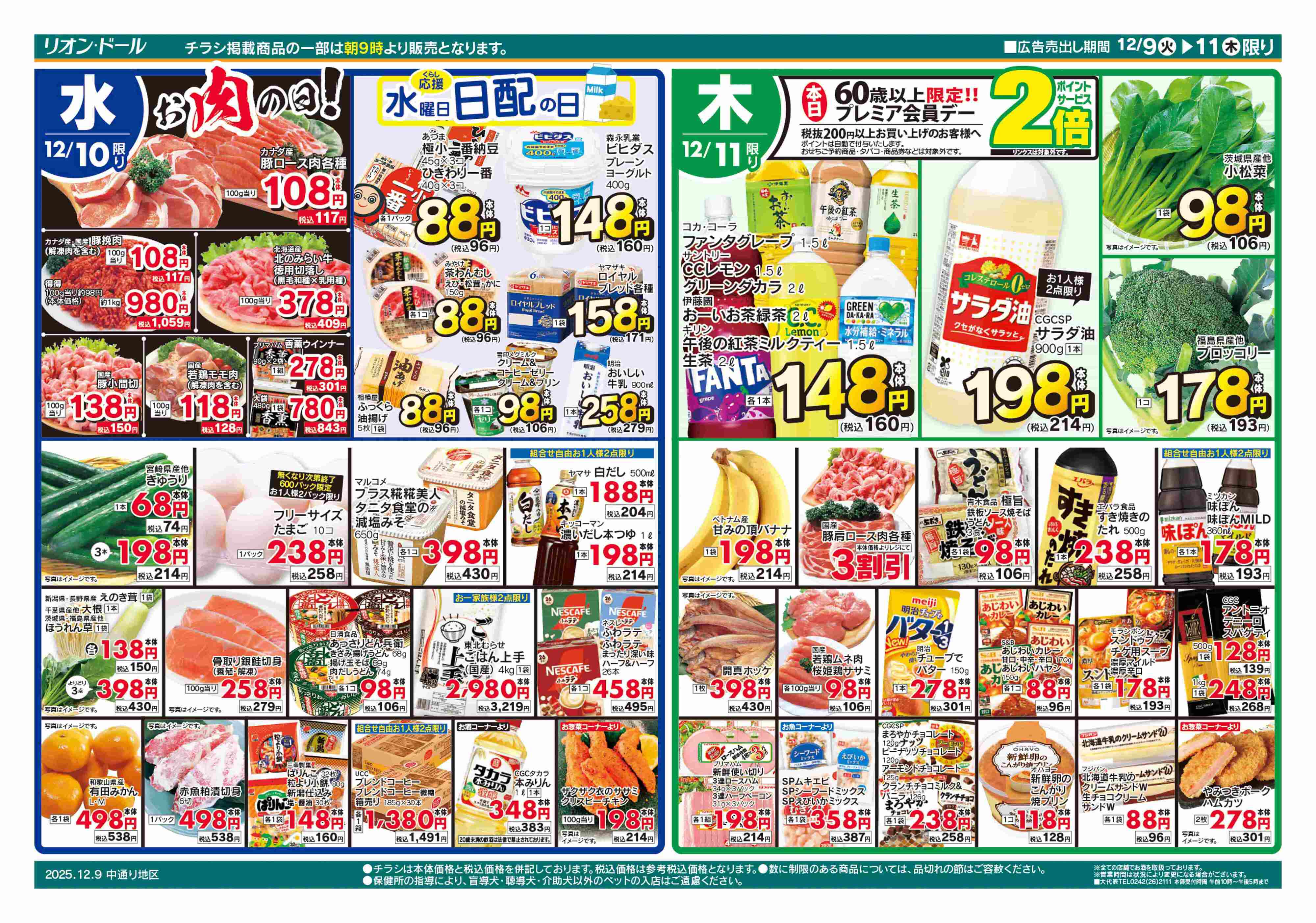 リオン・ドール 12/9号日替り3日間