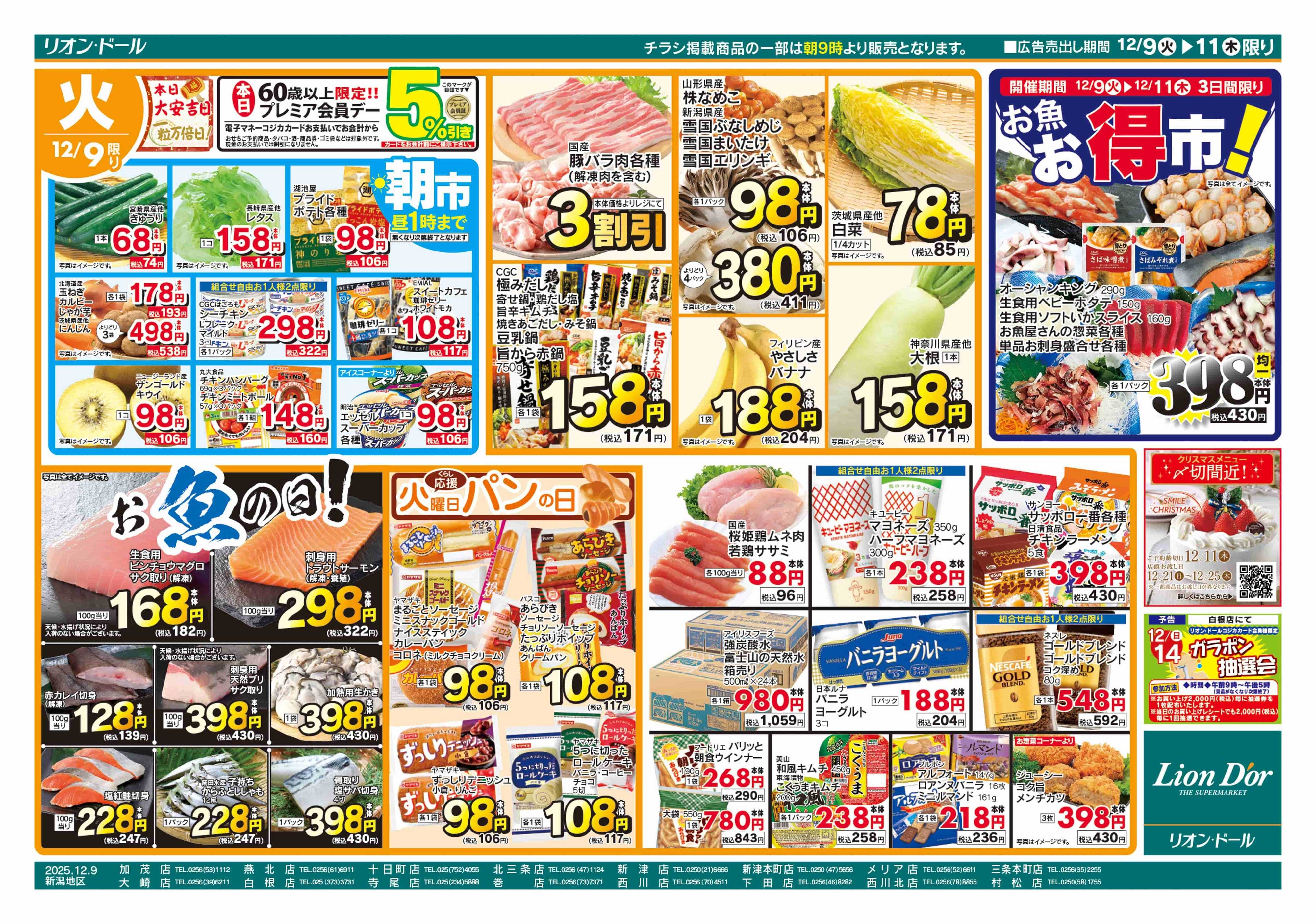 リオン・ドール 12/9号日替り3日間