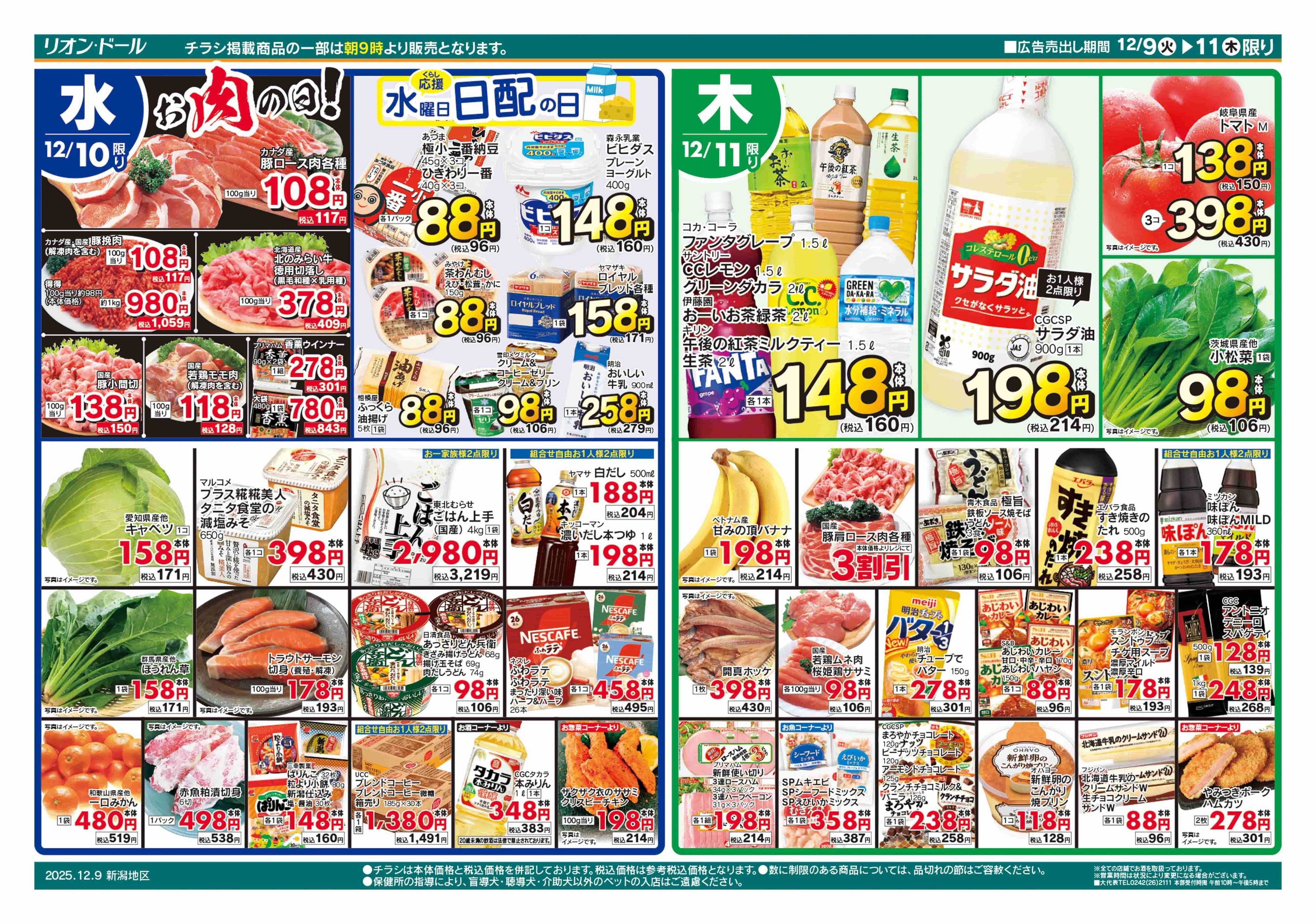 リオン・ドール 12/9号日替り3日間