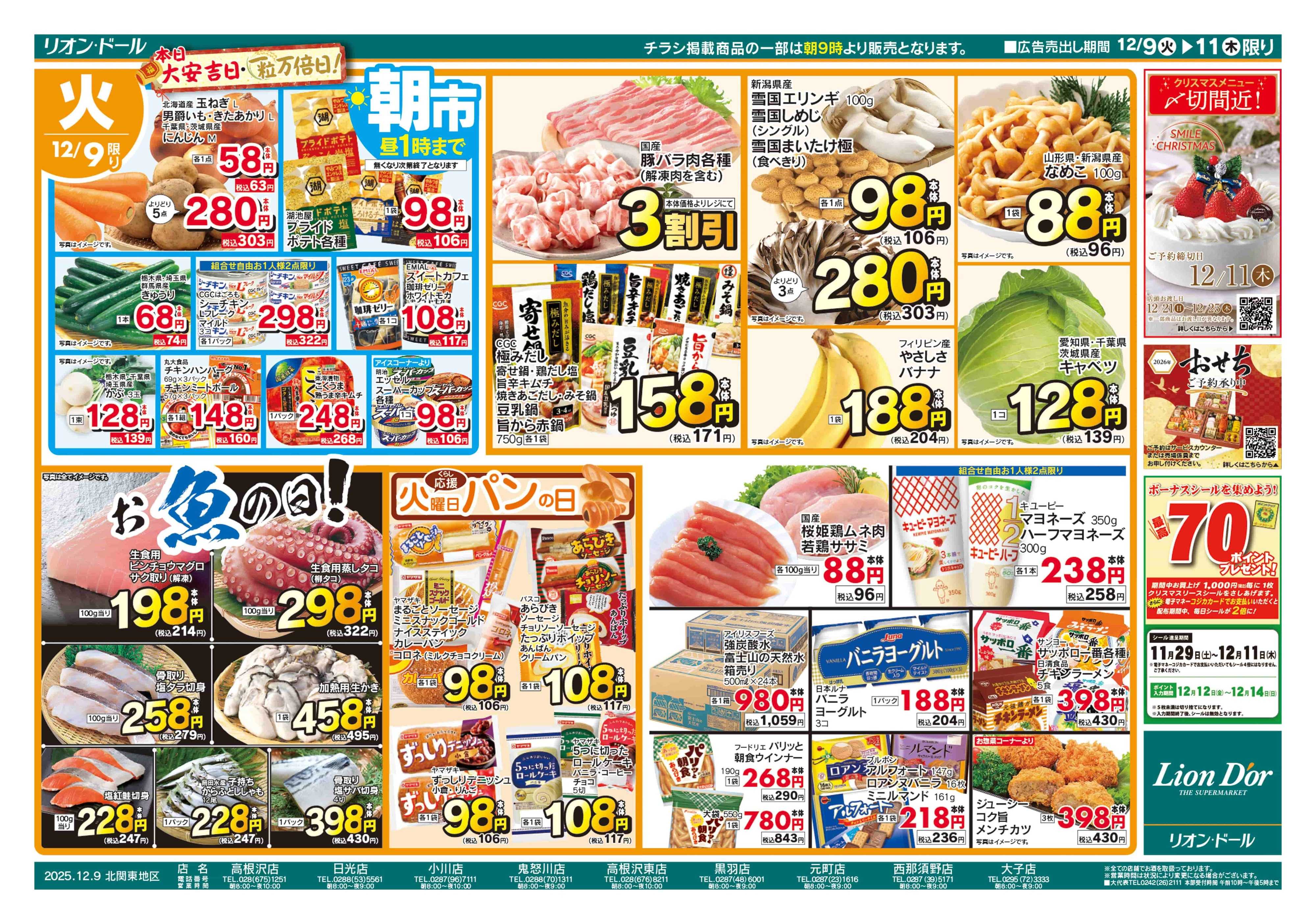 リオン・ドール 12/9号日替り3日間