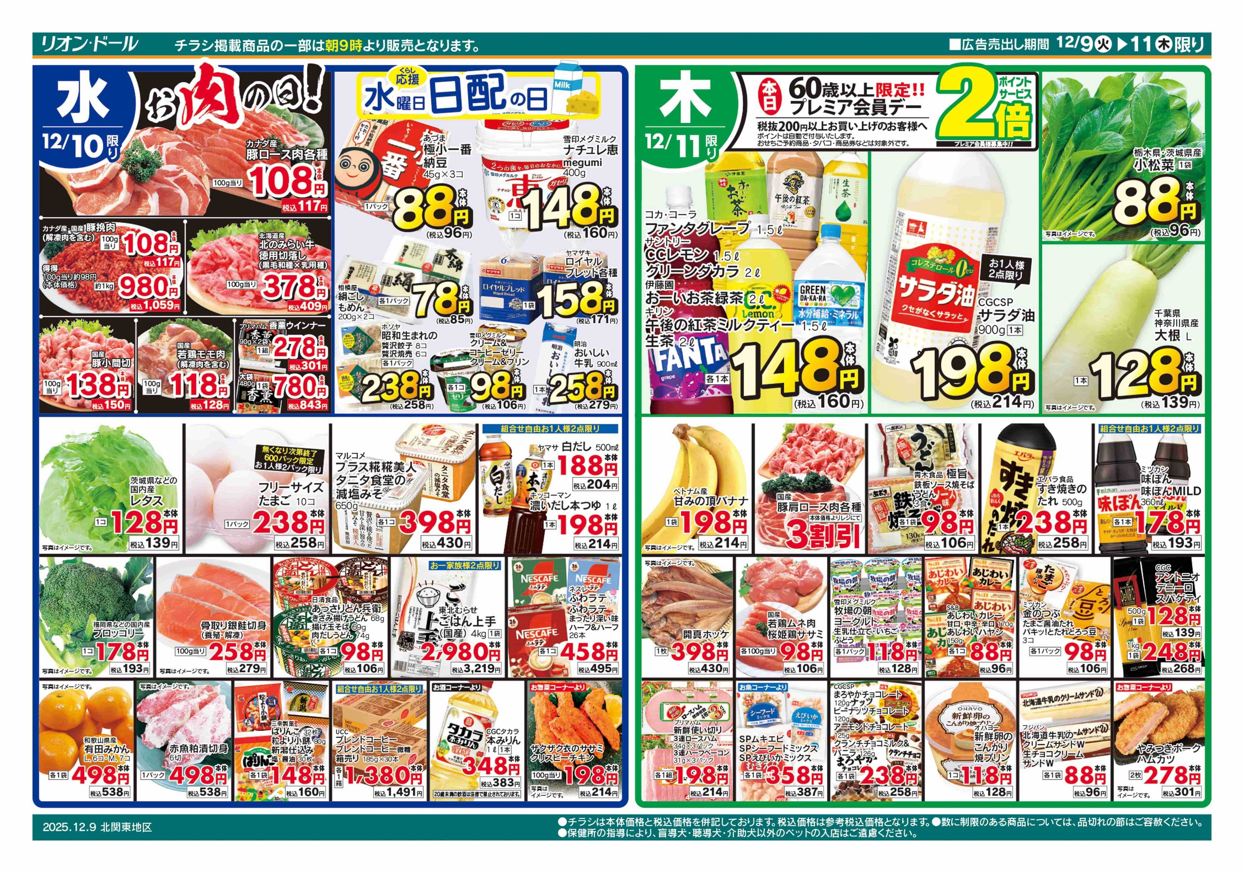 リオン・ドール 12/9号日替り3日間