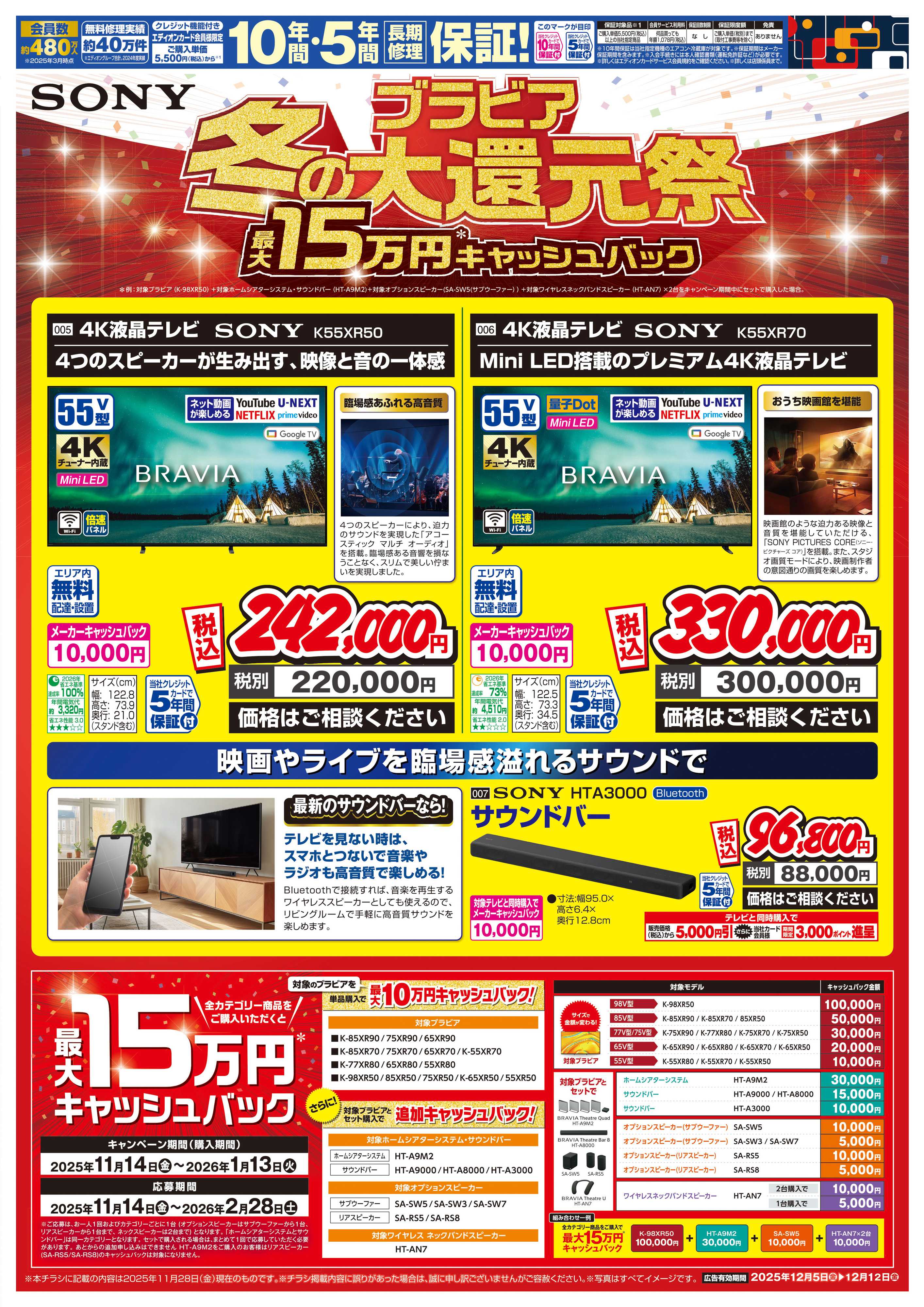 EDION テレビ大商談会