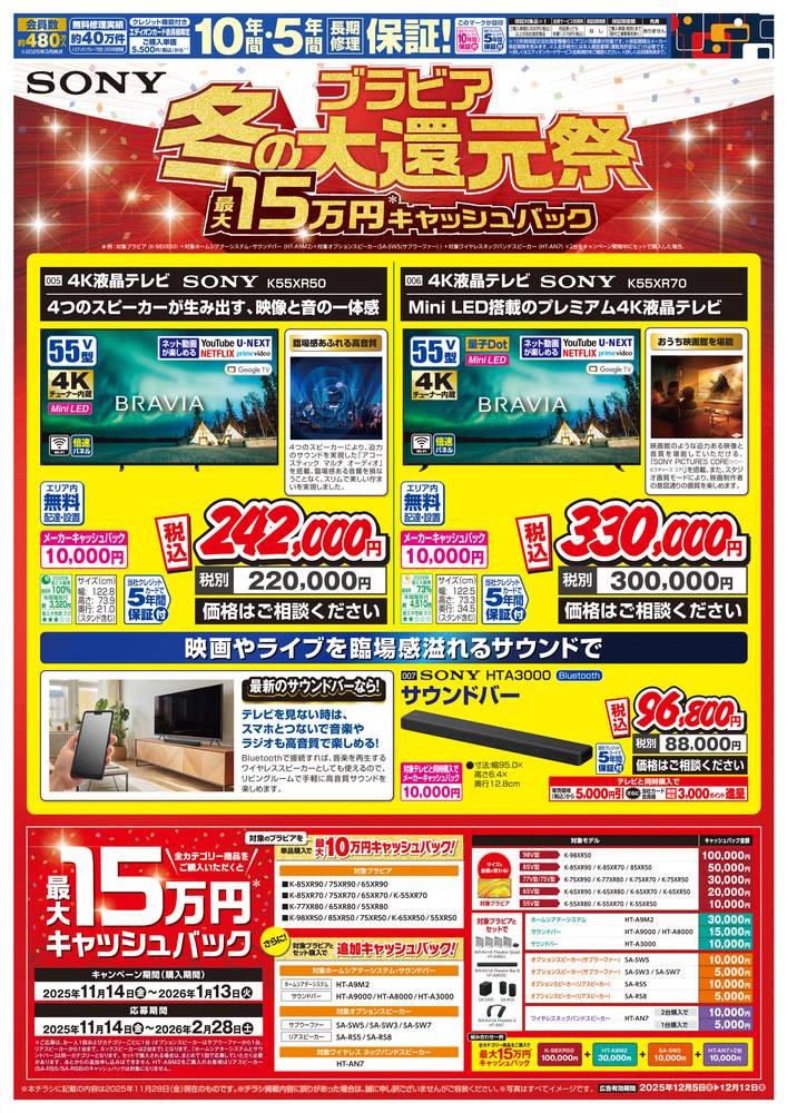 EDION 札幌清田店（旧100満ボルト）の最新チラシ・セール情報