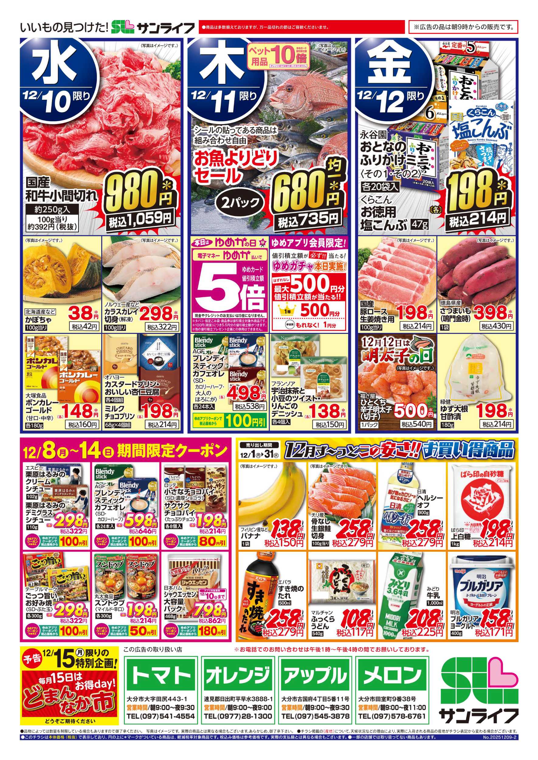 サンライフ 今週のお買い得情報!