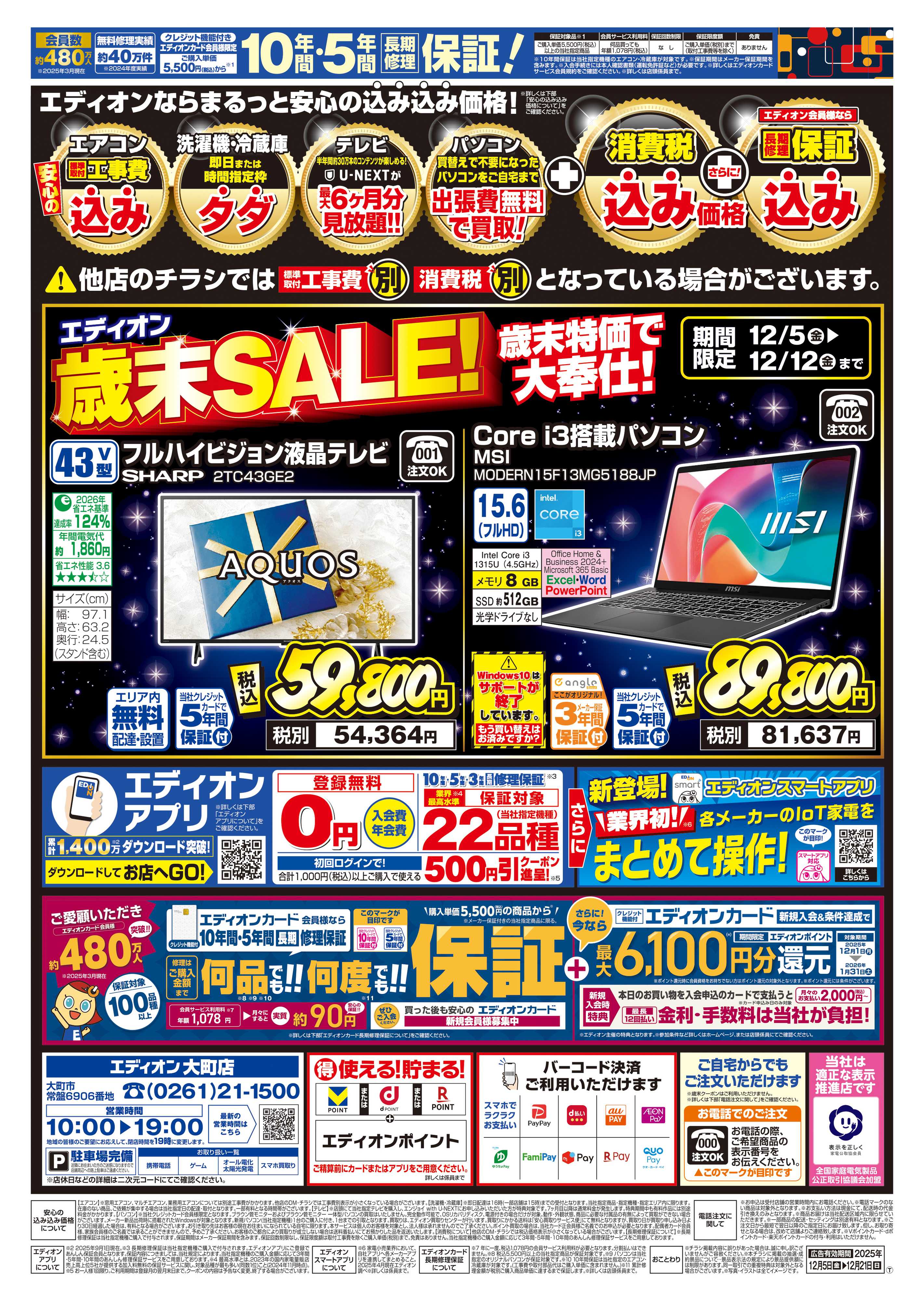 EDION リニューアルOPEN