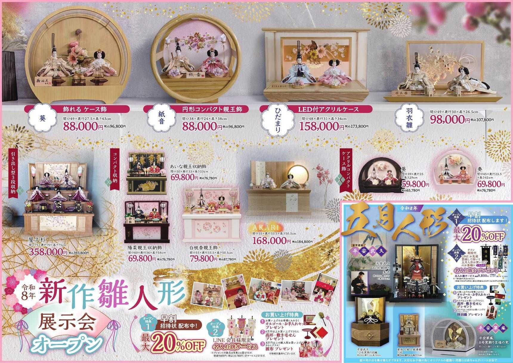 赤ちゃんデパート水谷 ひな人形、五月人形　12/14まで