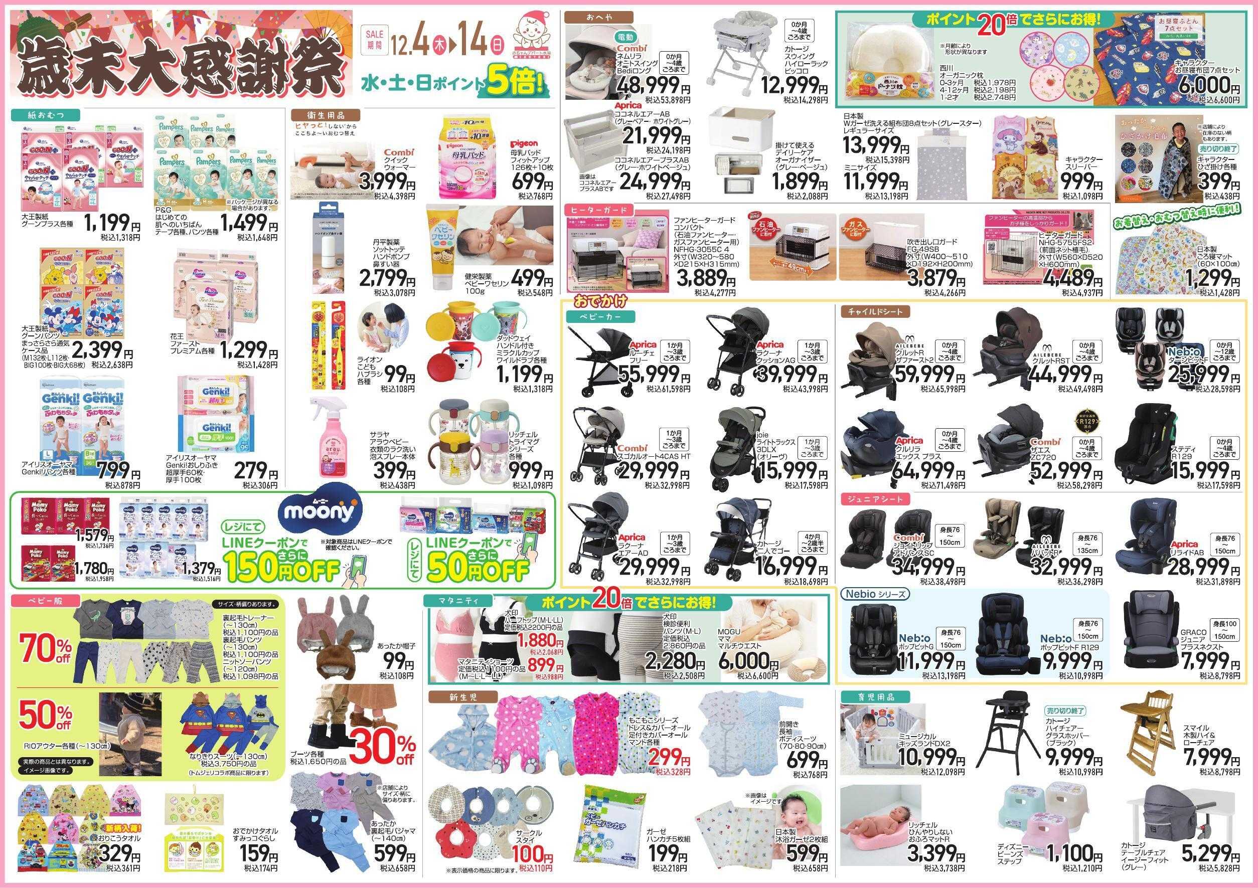 赤ちゃんデパート水谷 X'masセール! 12/14まで