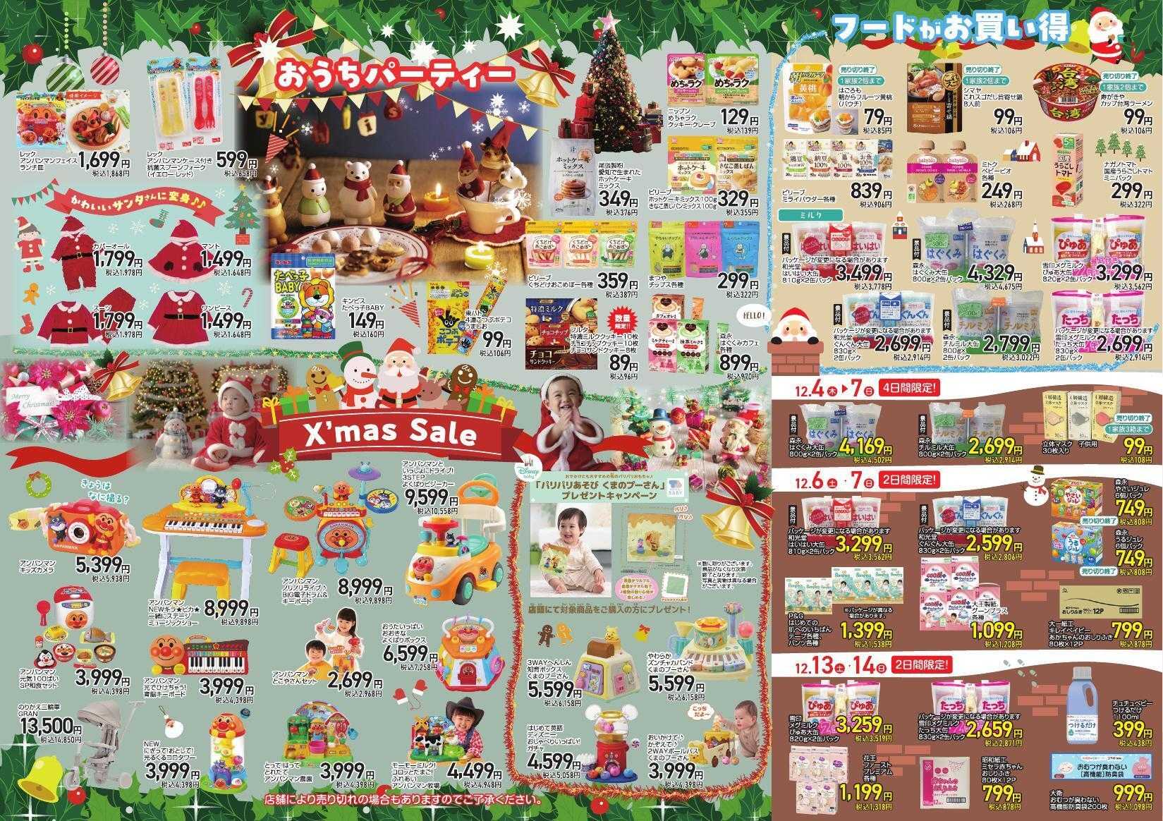 赤ちゃんデパート水谷 X'masセール! 12/14まで