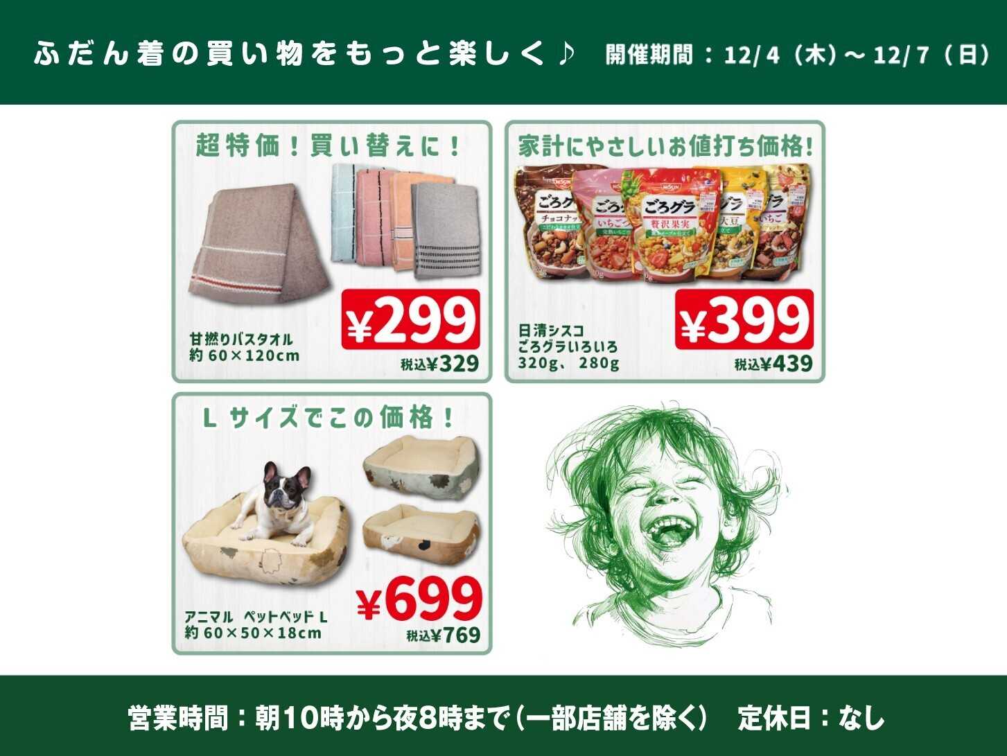 タカハシ タカハシ価格祭り！