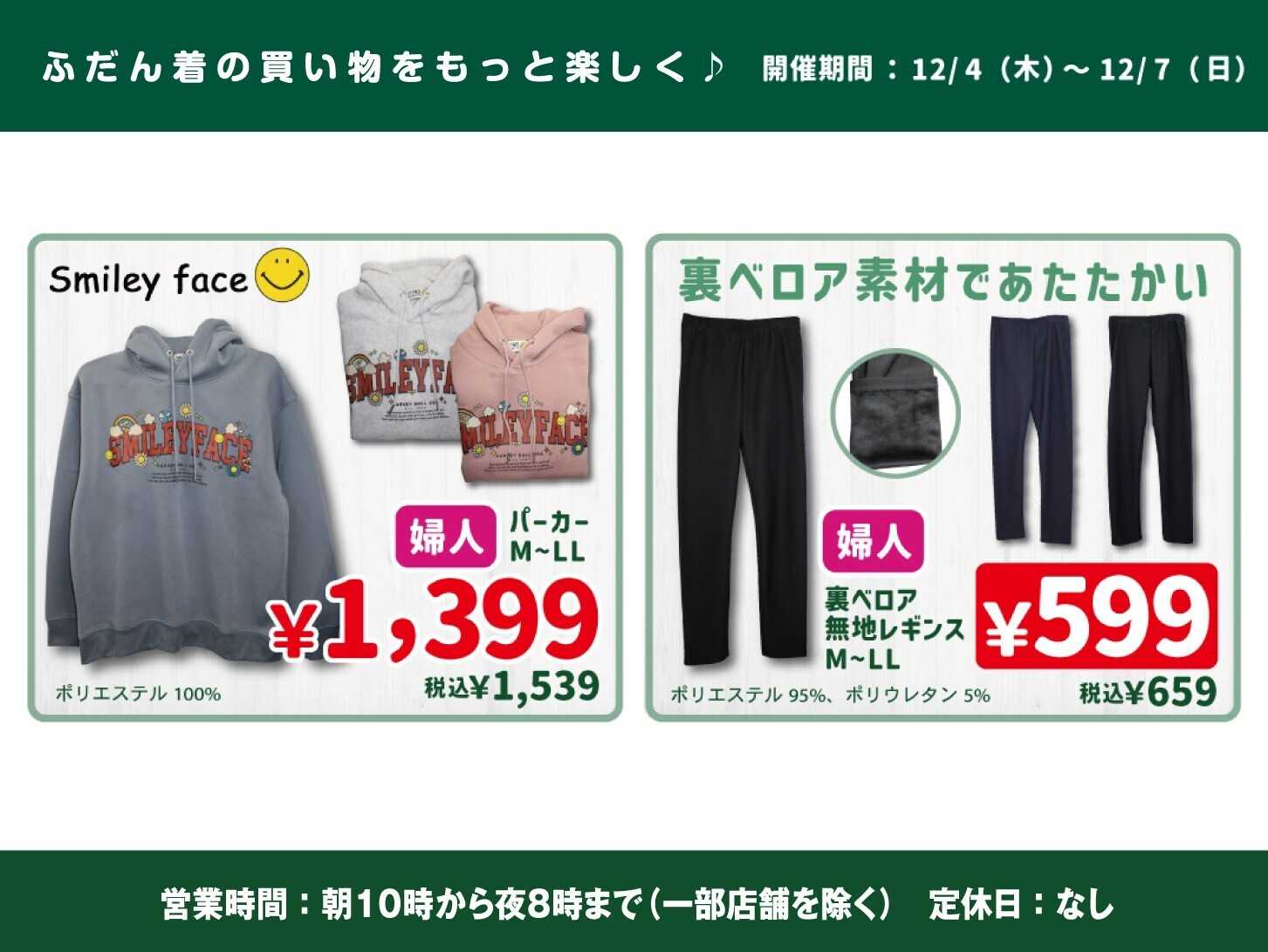 タカハシ タカハシ価格祭り！