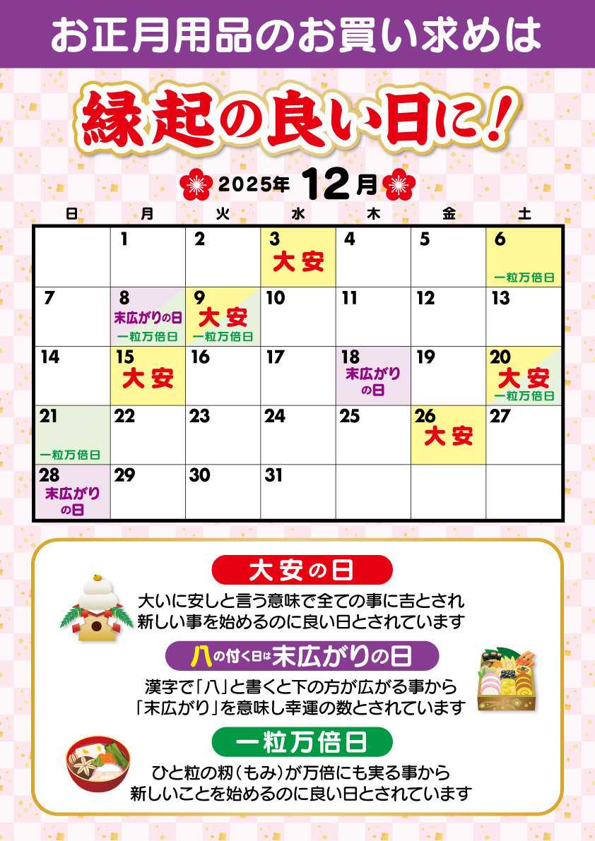 北海市場 ◇◆ お正月用品 ◆◇ お買い求めは縁起の良い日に