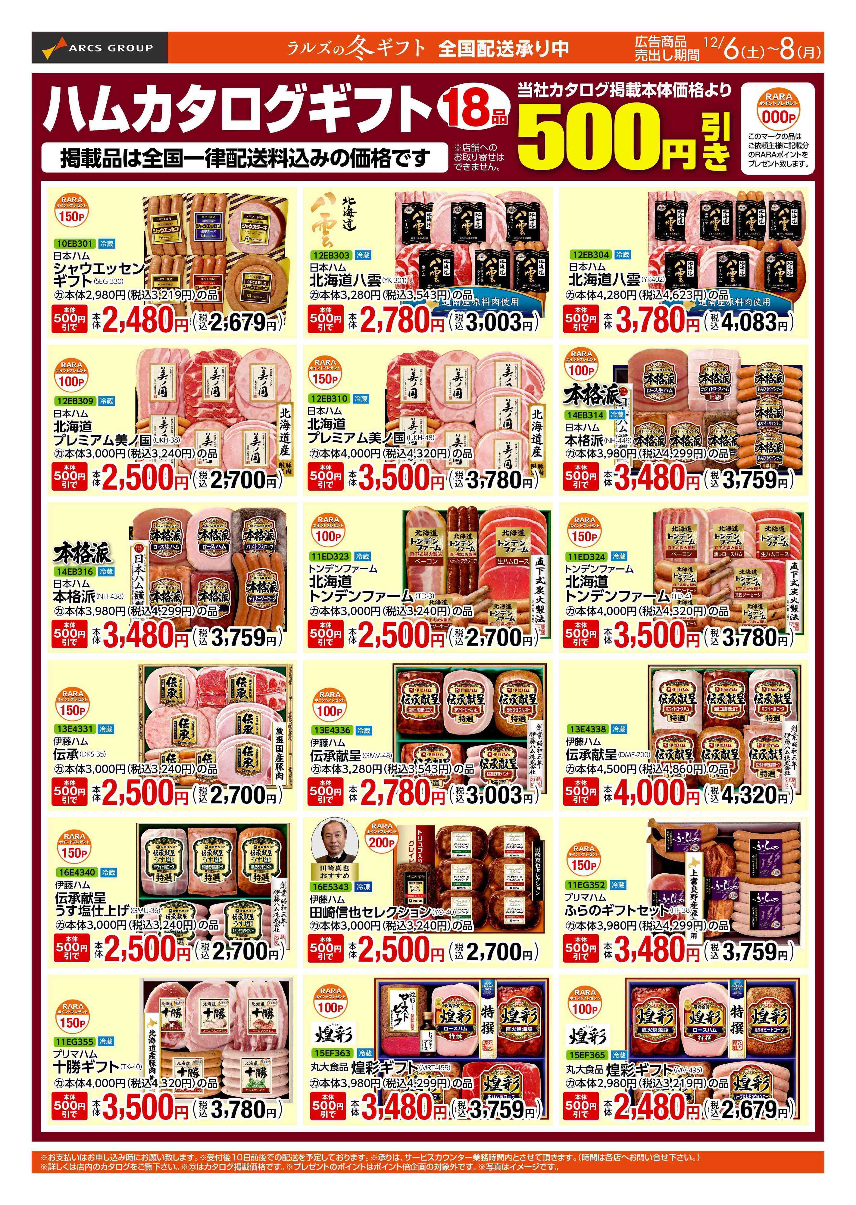 スーパーアークス 1206-1208 Webギフト