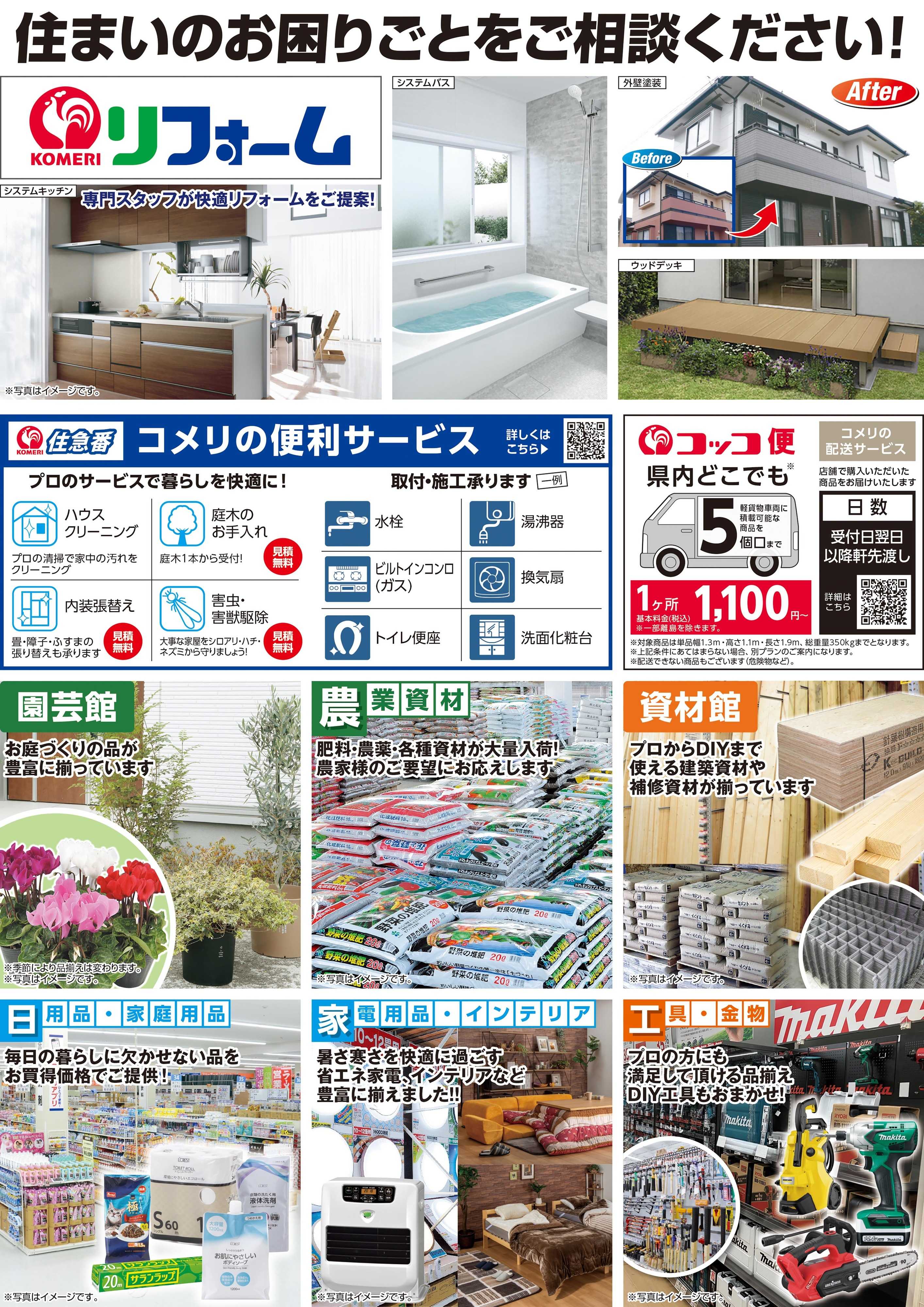 コメリハード＆グリーン コメリハード&グリーン中条店 12月18日(木) 移転オープン