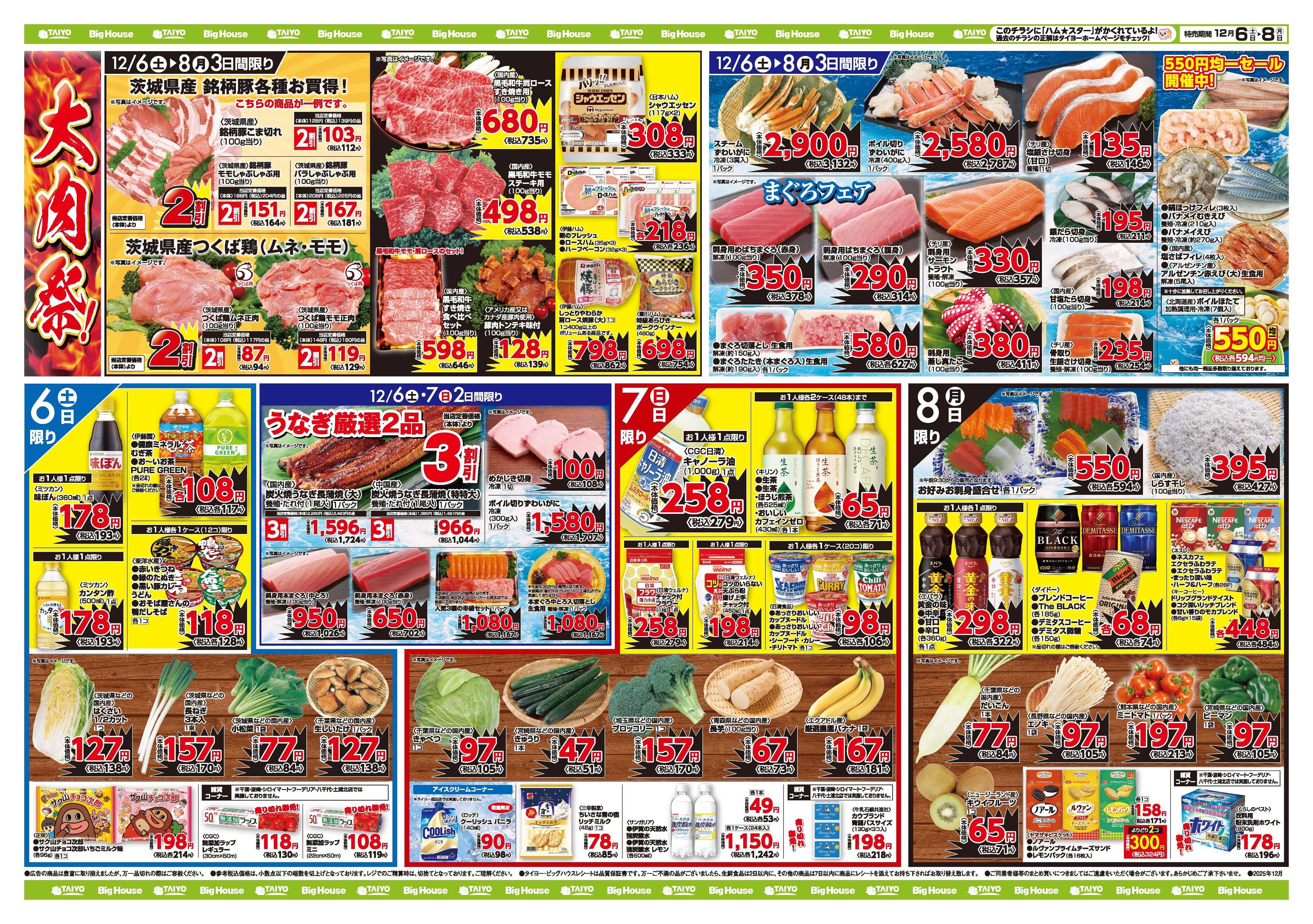スーパーマーケットタイヨー お買い得チラシ12月6日~12月8日