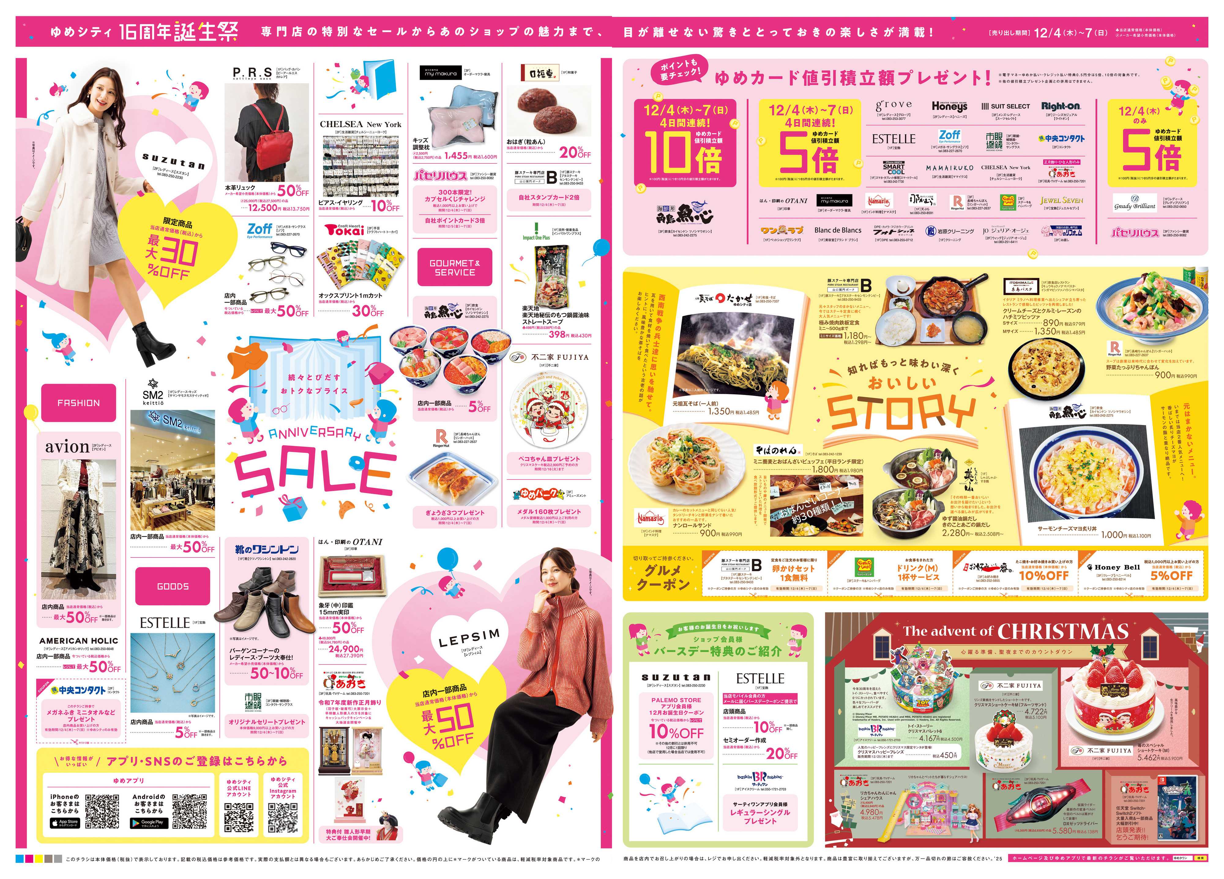 ゆめタウン 12/4(木)-12/7(日)