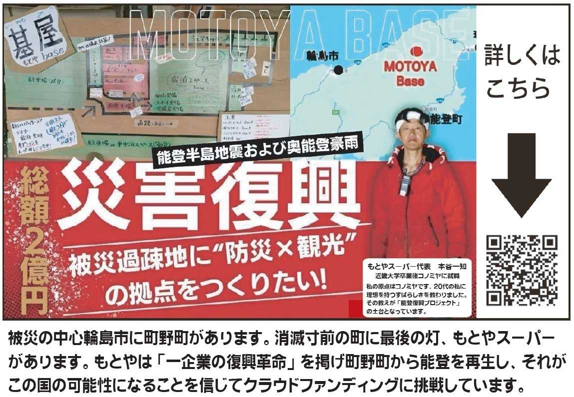 コノミヤ もとやスーパークラウドファンディングのご案内