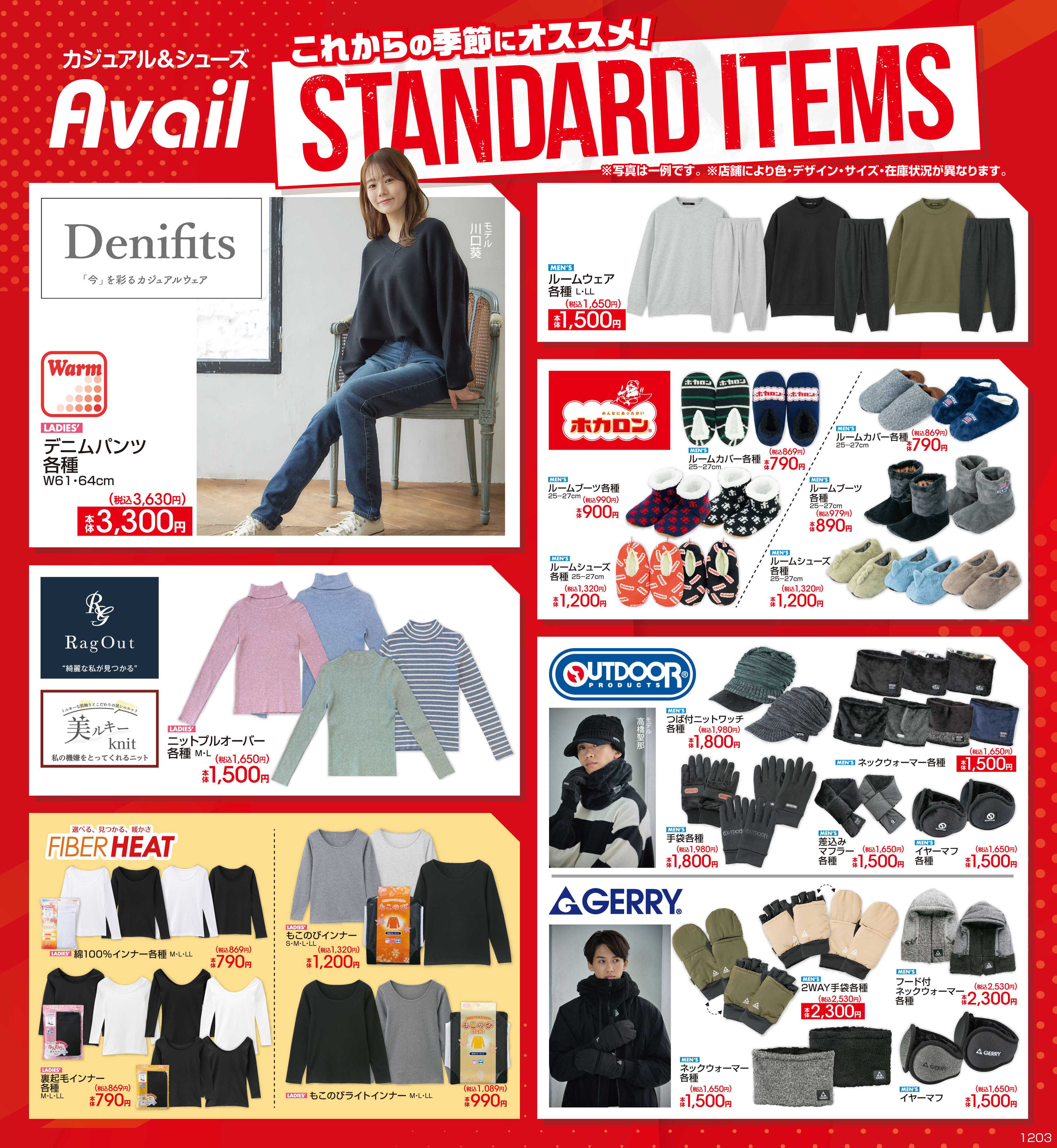 アベイル アベイルスタンダードアイテム！