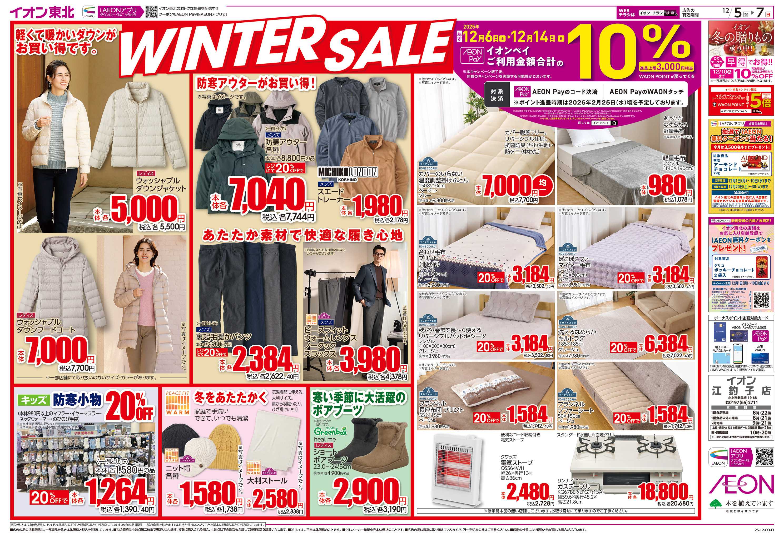 イオン クリアランス