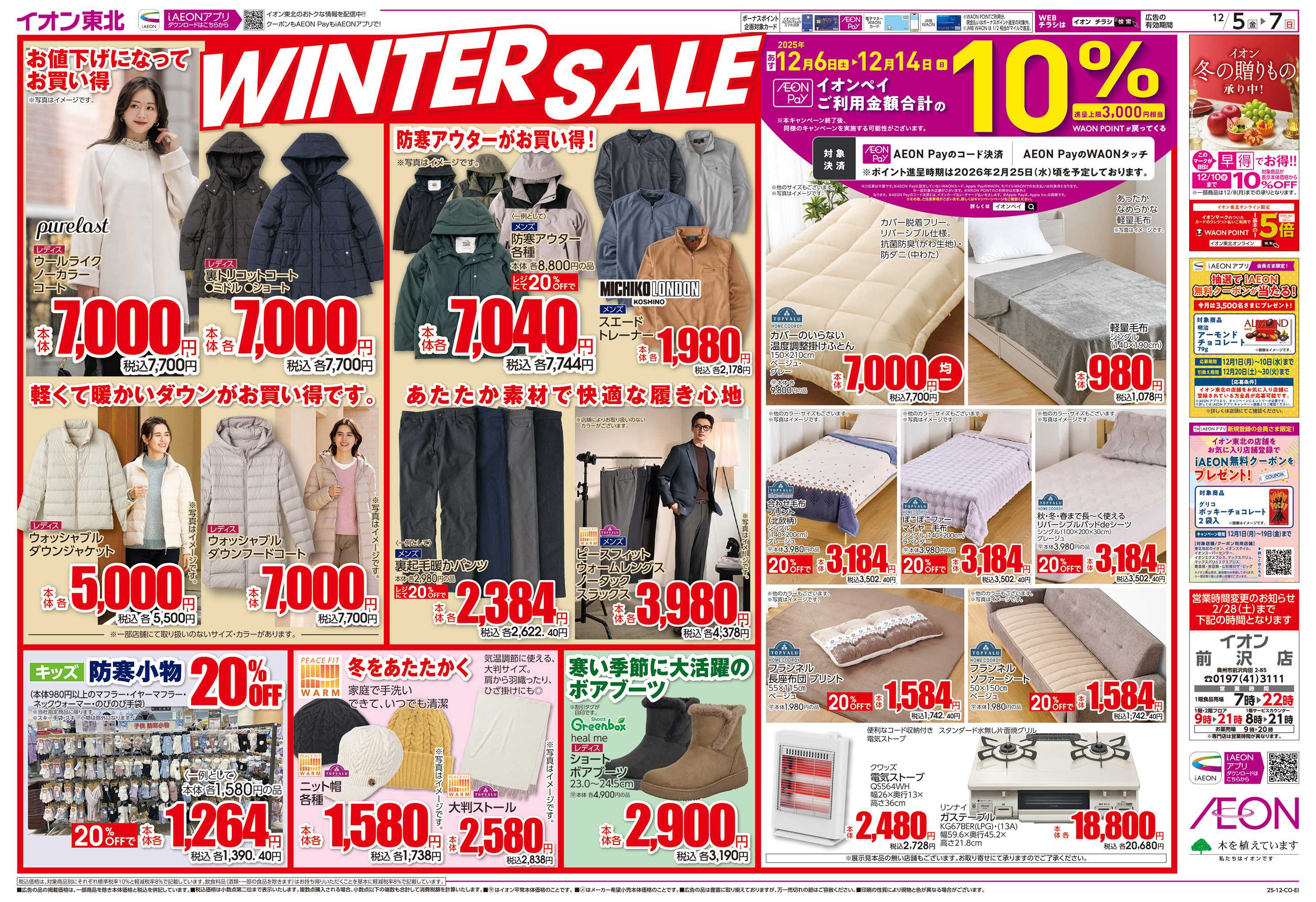 イオン クリアランス