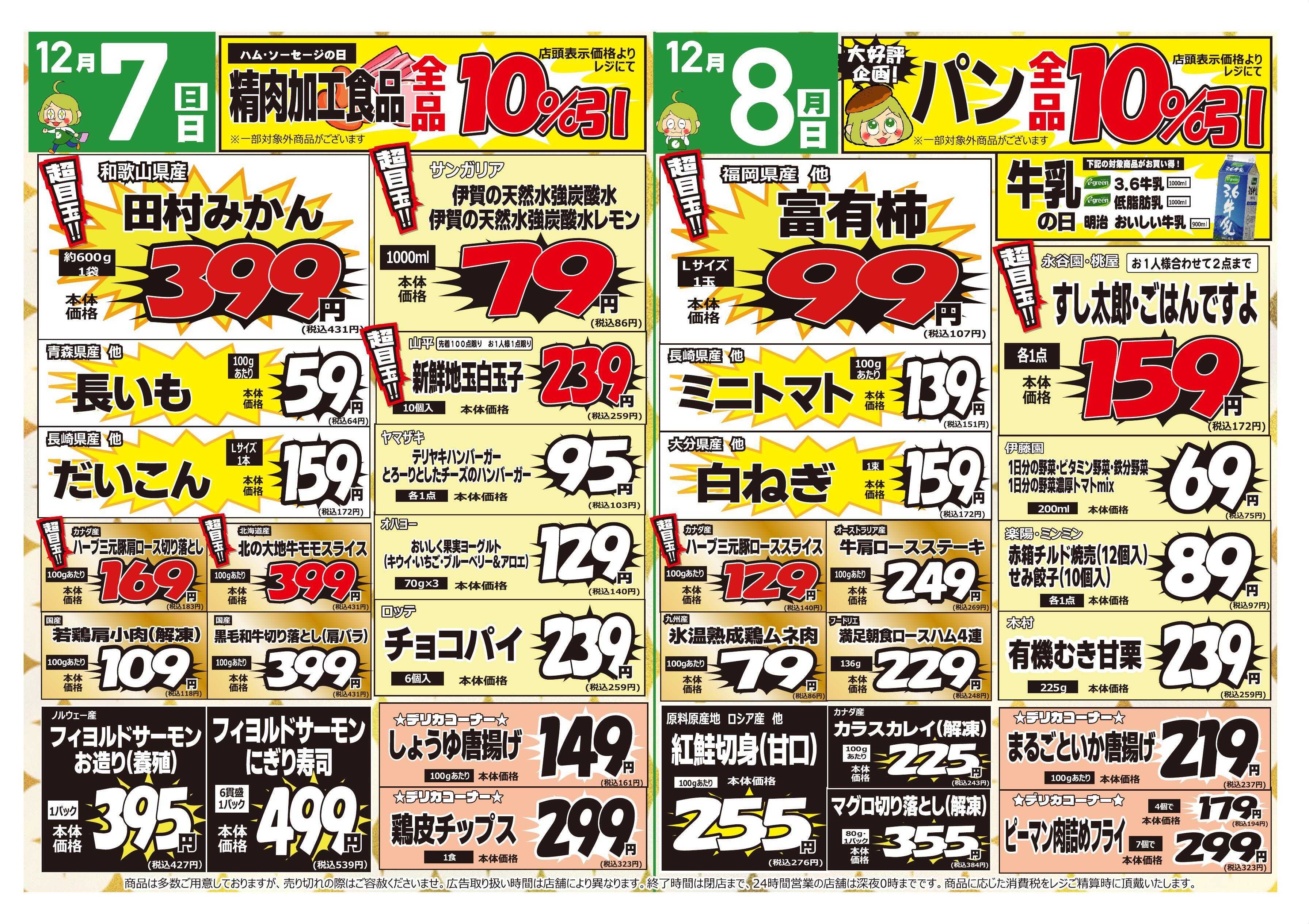 コレモ コレモ合同！主婦の味方セール！