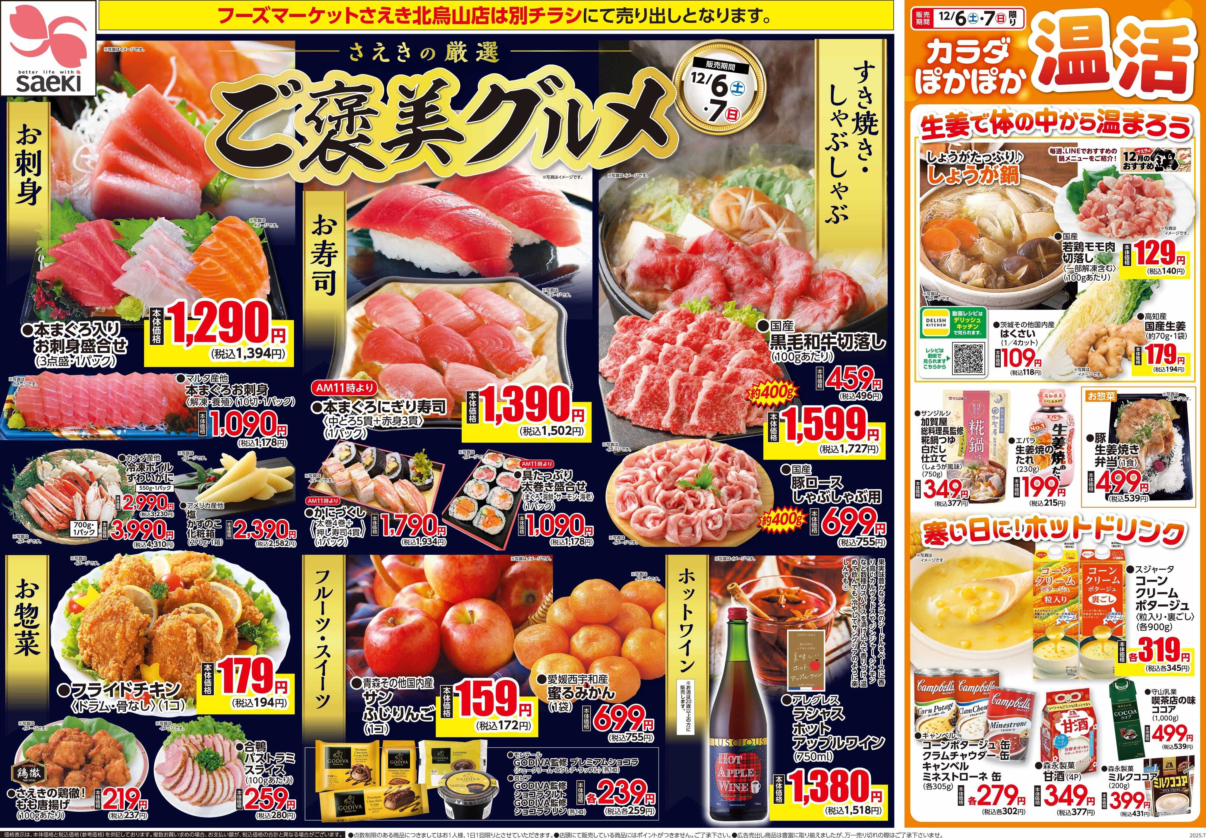 フーズマーケットさえき 1206号さえきの厳選ご褒美グルメ