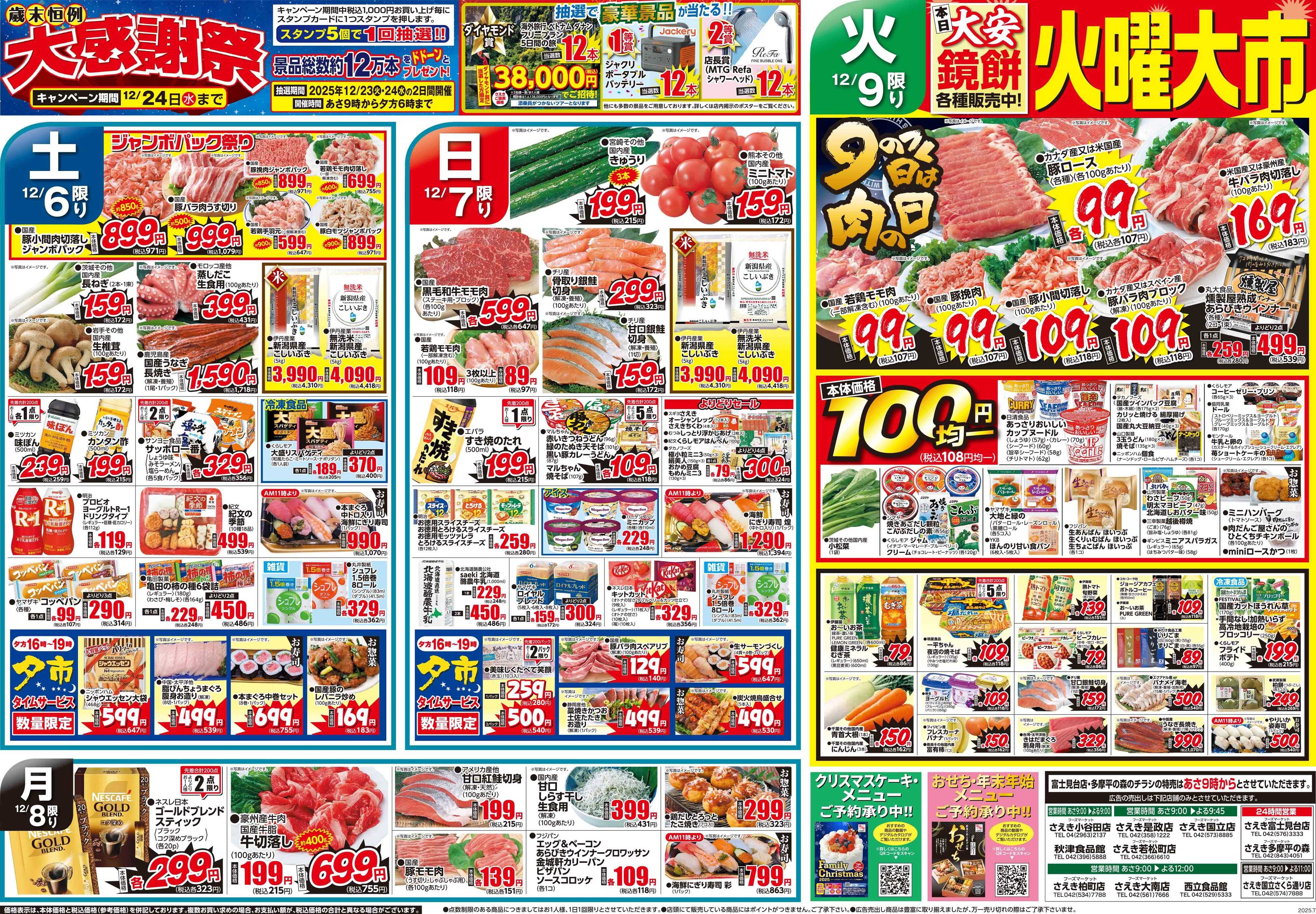 フーズマーケットさえき 1206号さえきの厳選ご褒美グルメ