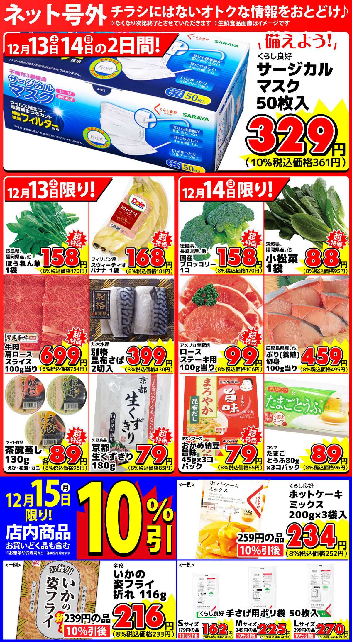 マツヤスーパー 【ネット号外】チラシにはない週末お得情報