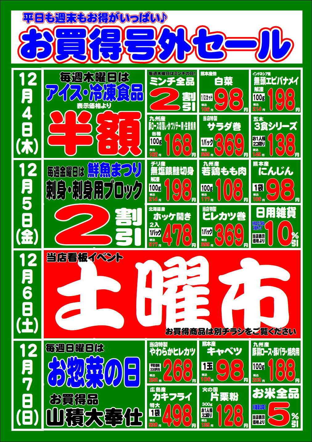 ショッピング丸勢 