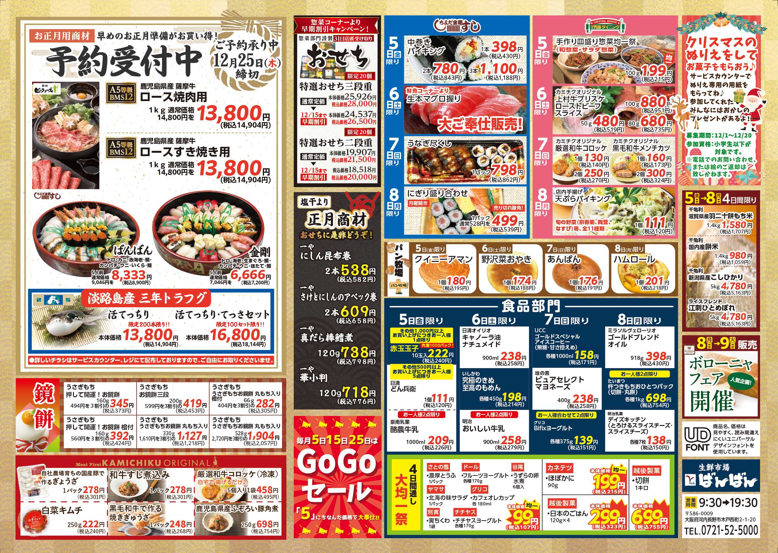 生鮮市場ばんばん 12月大生鮮市