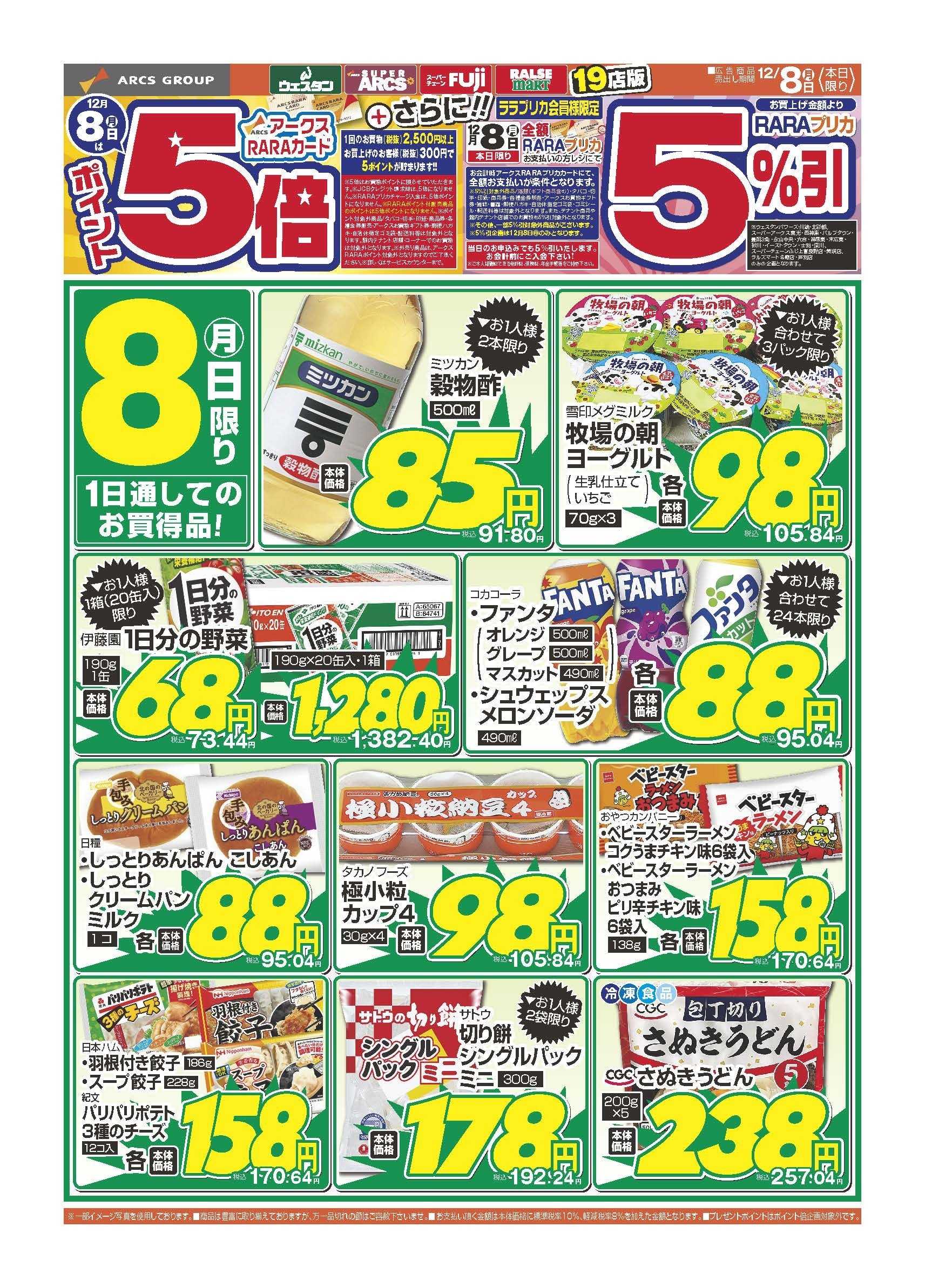 ウェスタンパワーズ 12月8日　月曜特価市　ポイント5倍